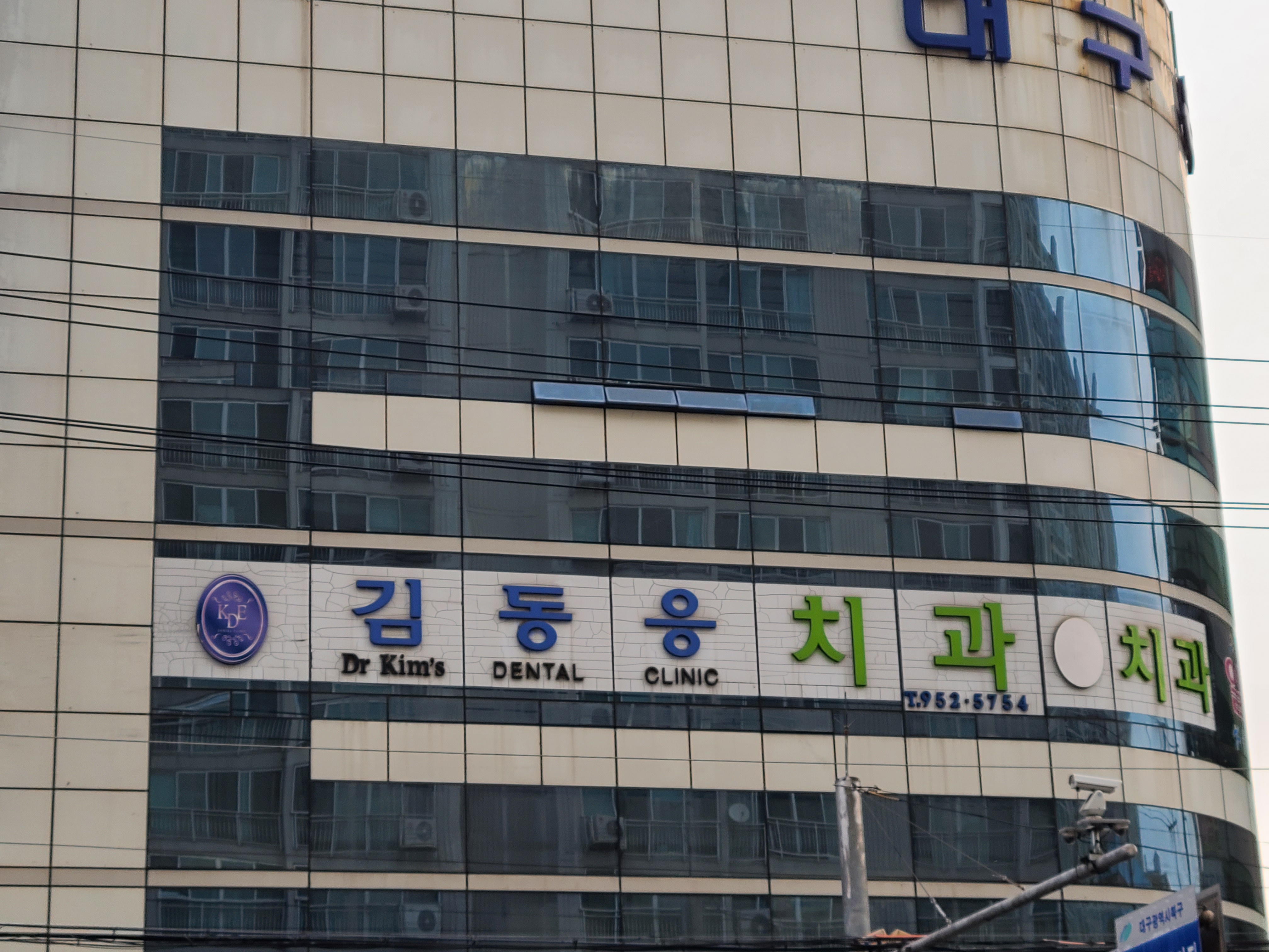 김동응치과의원 대표 이미지