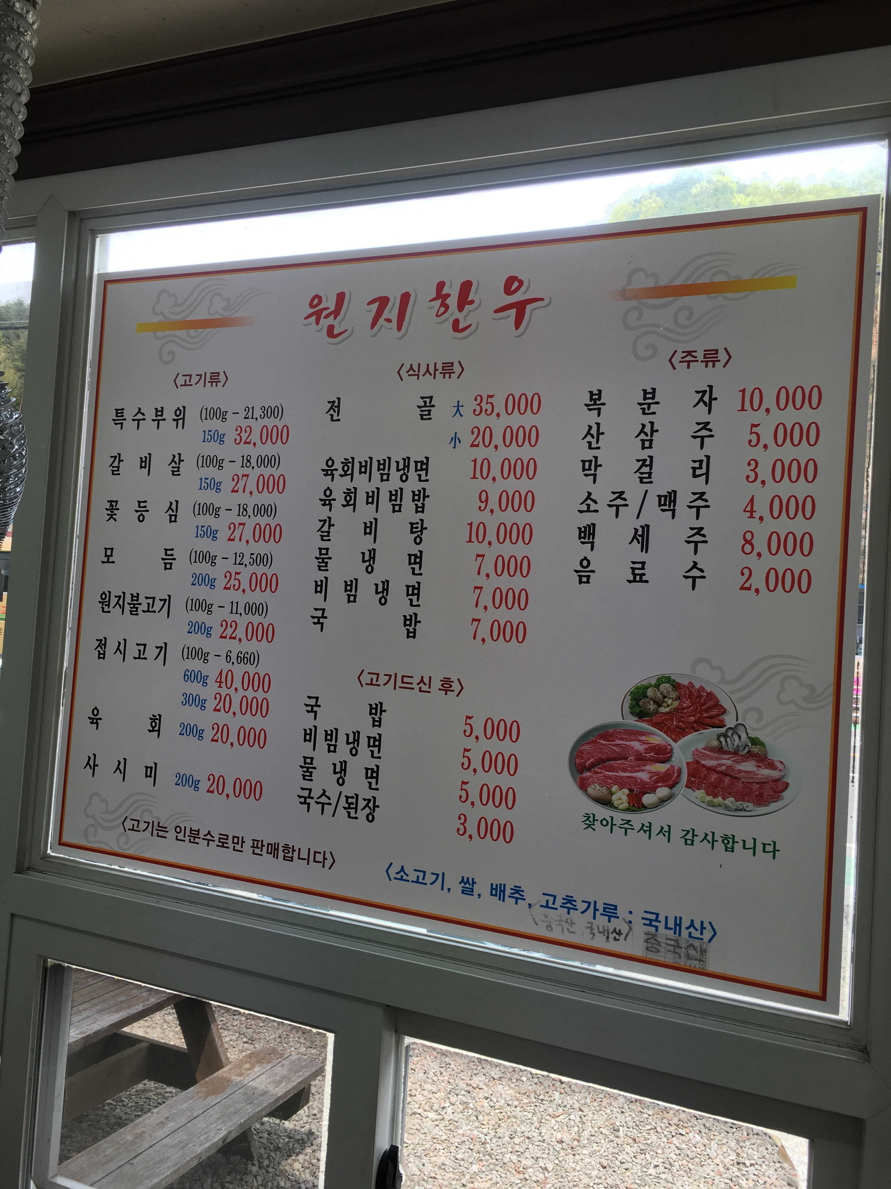 원지한우생고기식육식당