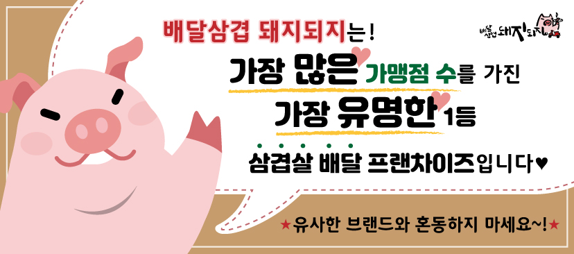 배달삼겹돼지되지행신점