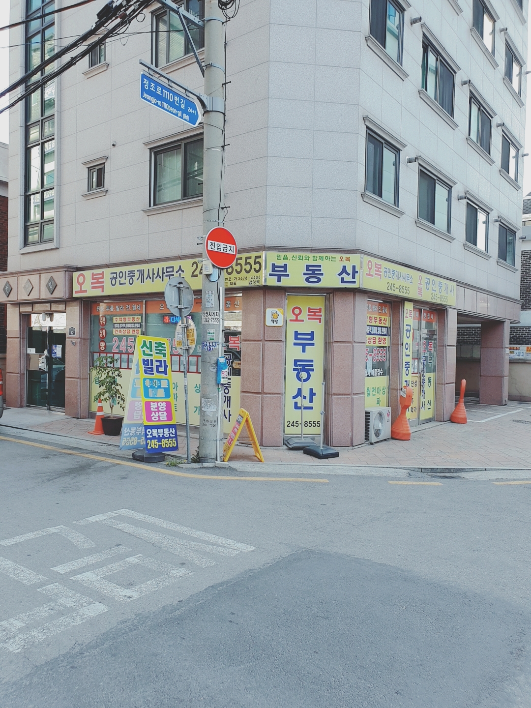 오복공인중개사사무소