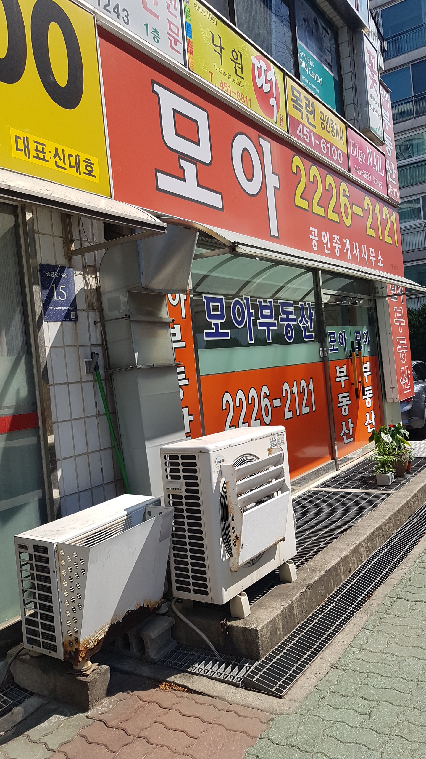 모아공인중개사사무소