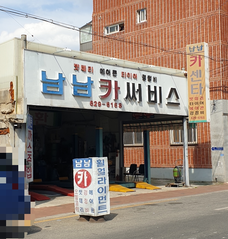 남남카써비스