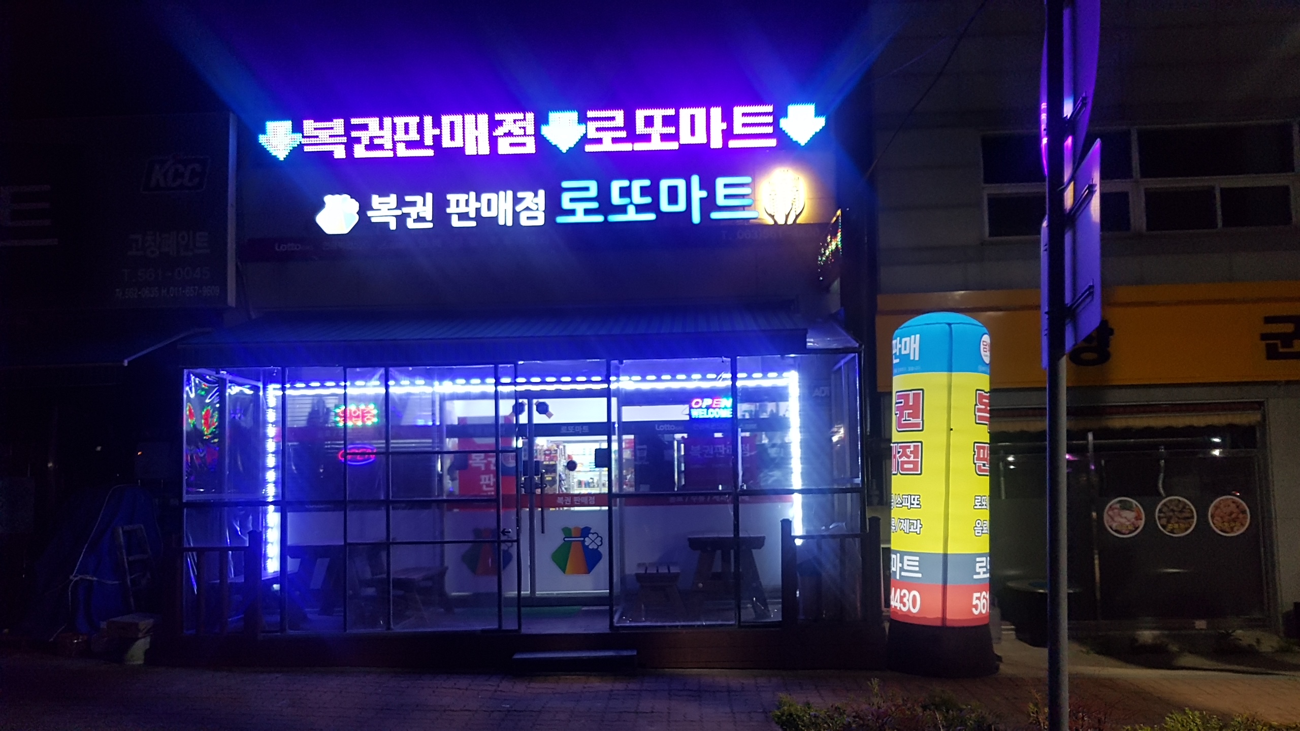 로또마트