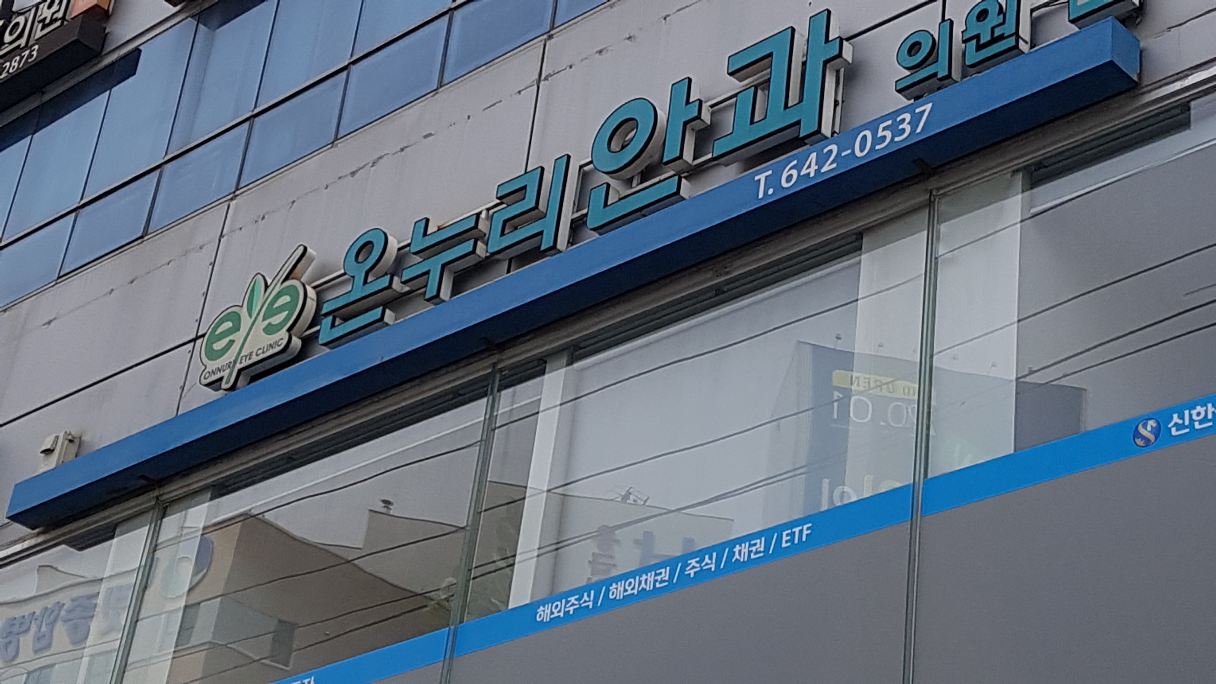 온누리안과의원 대표 이미지