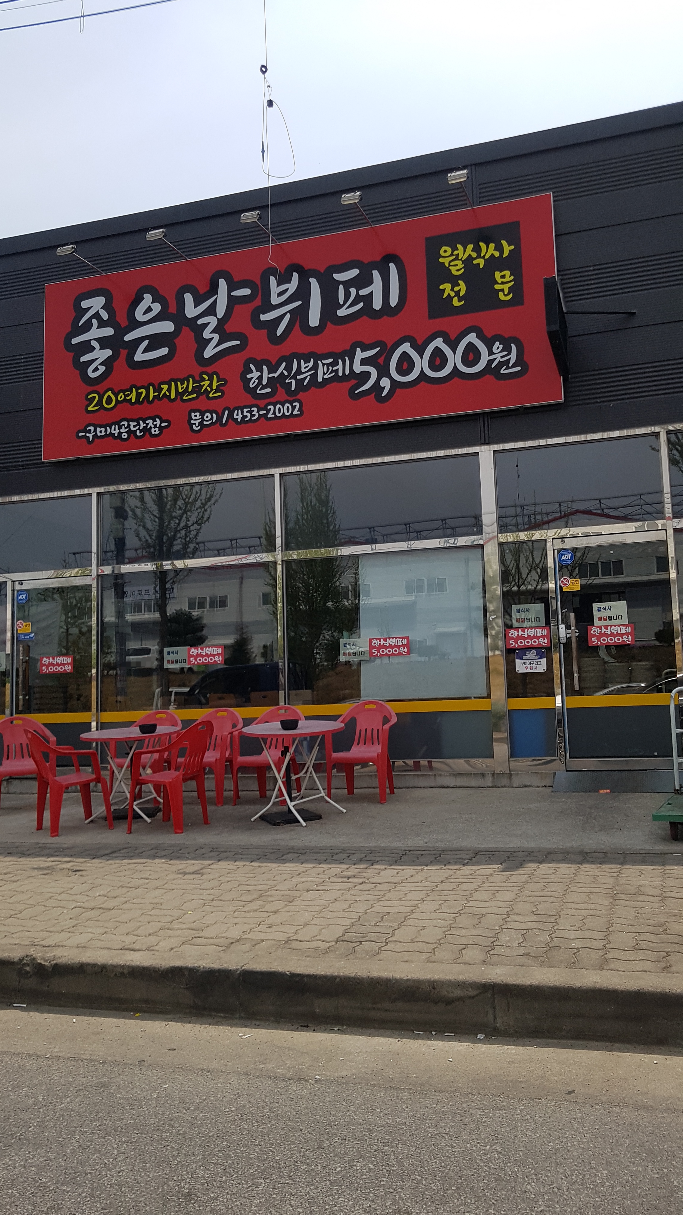 좋은날뷔페
