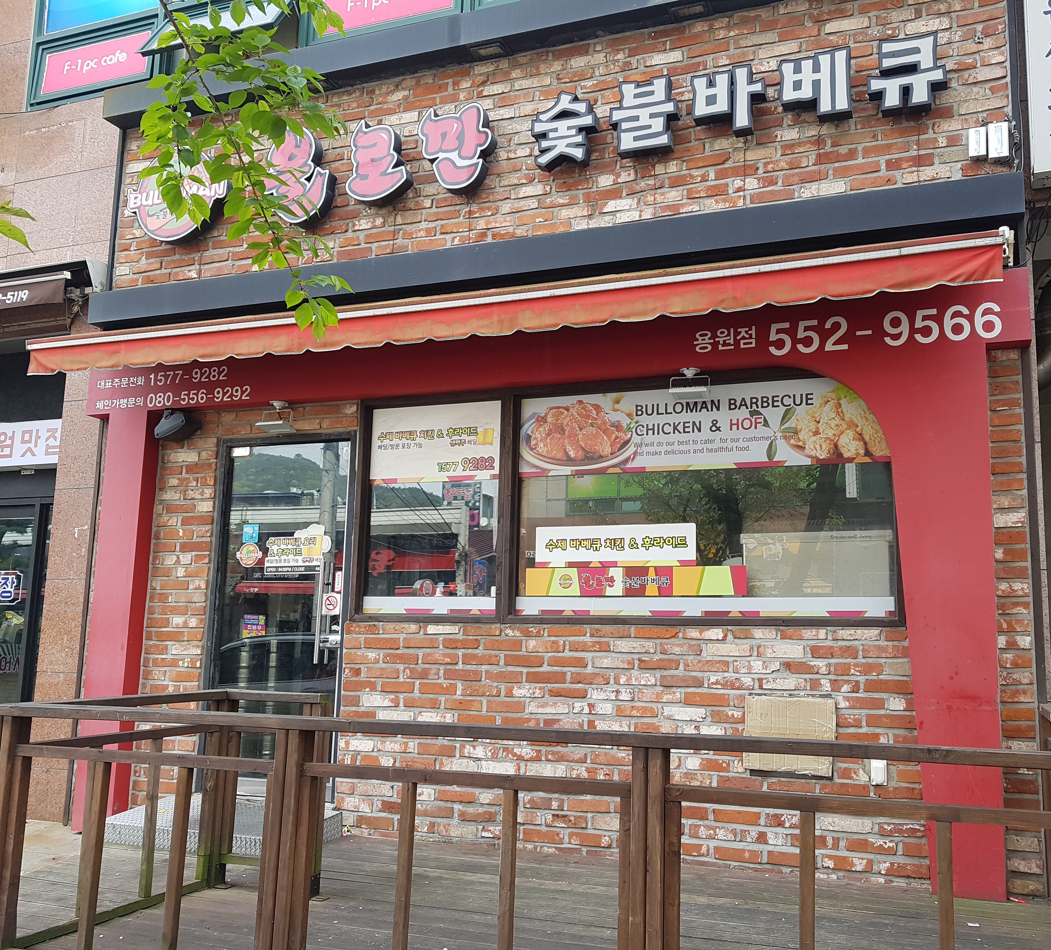 불로만치킨바베큐 용원점