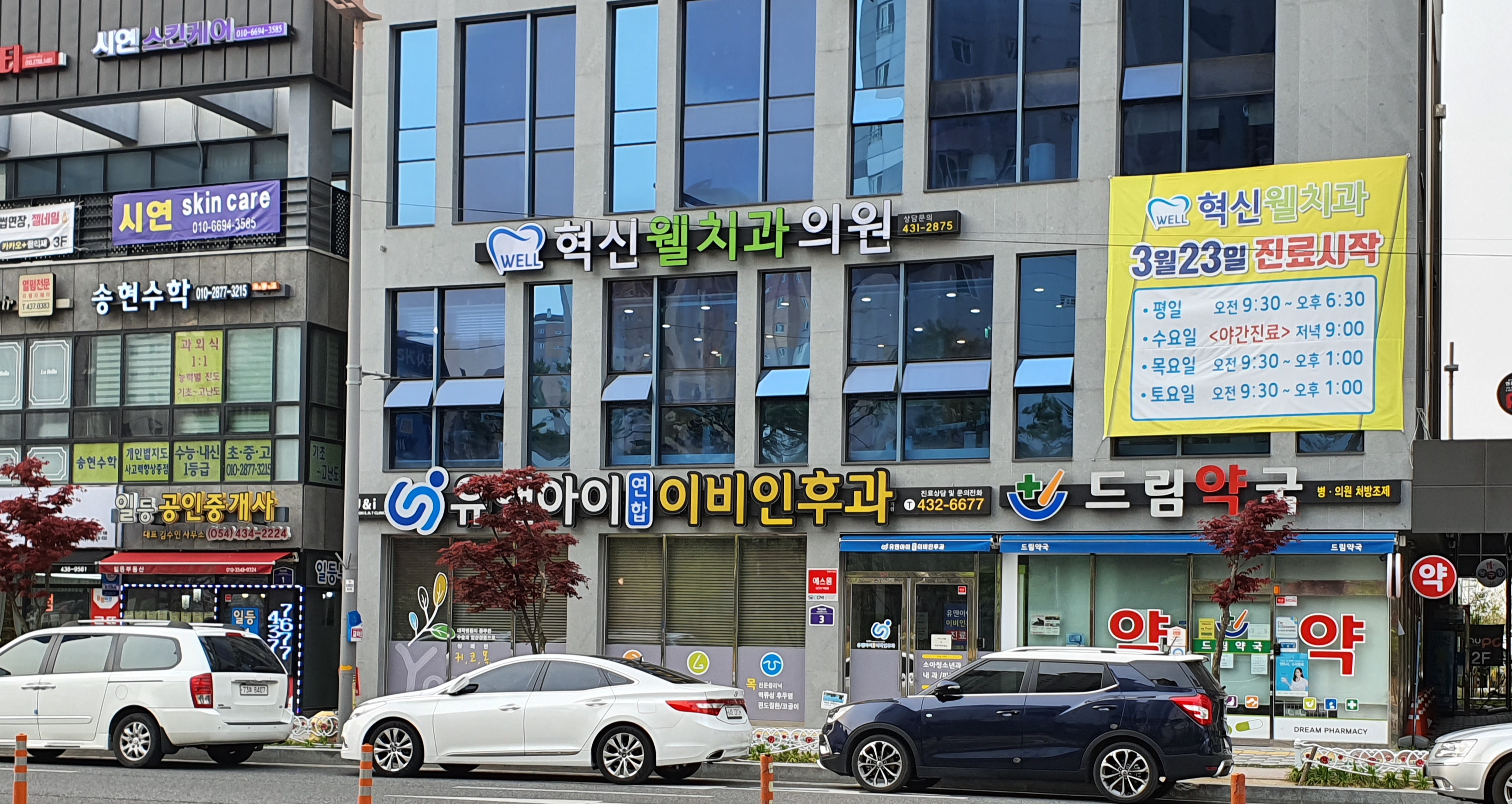 혁신웰치과의원 대표 이미지