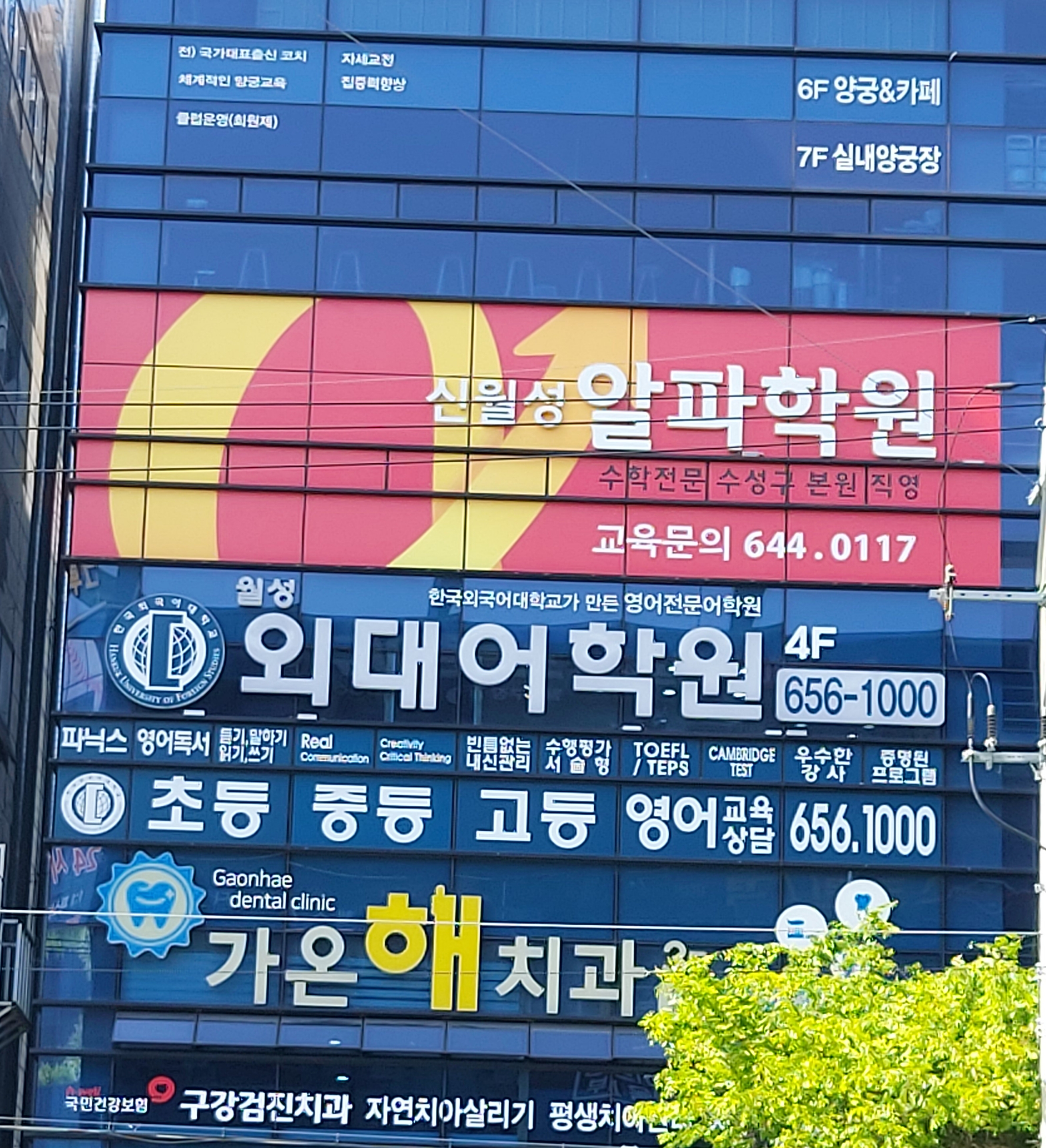 알파학원 신월성점