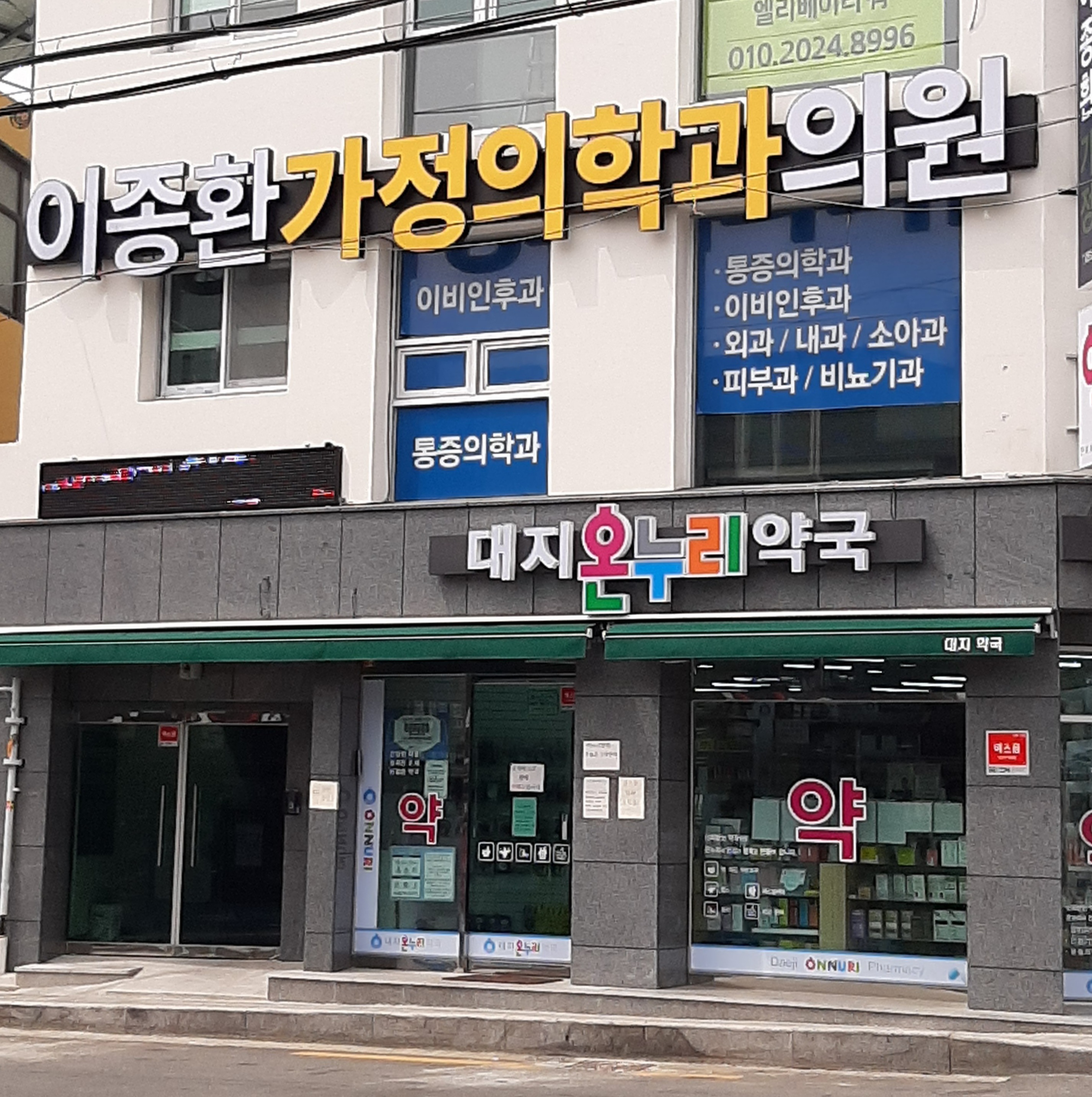 이종환가정의학과의원