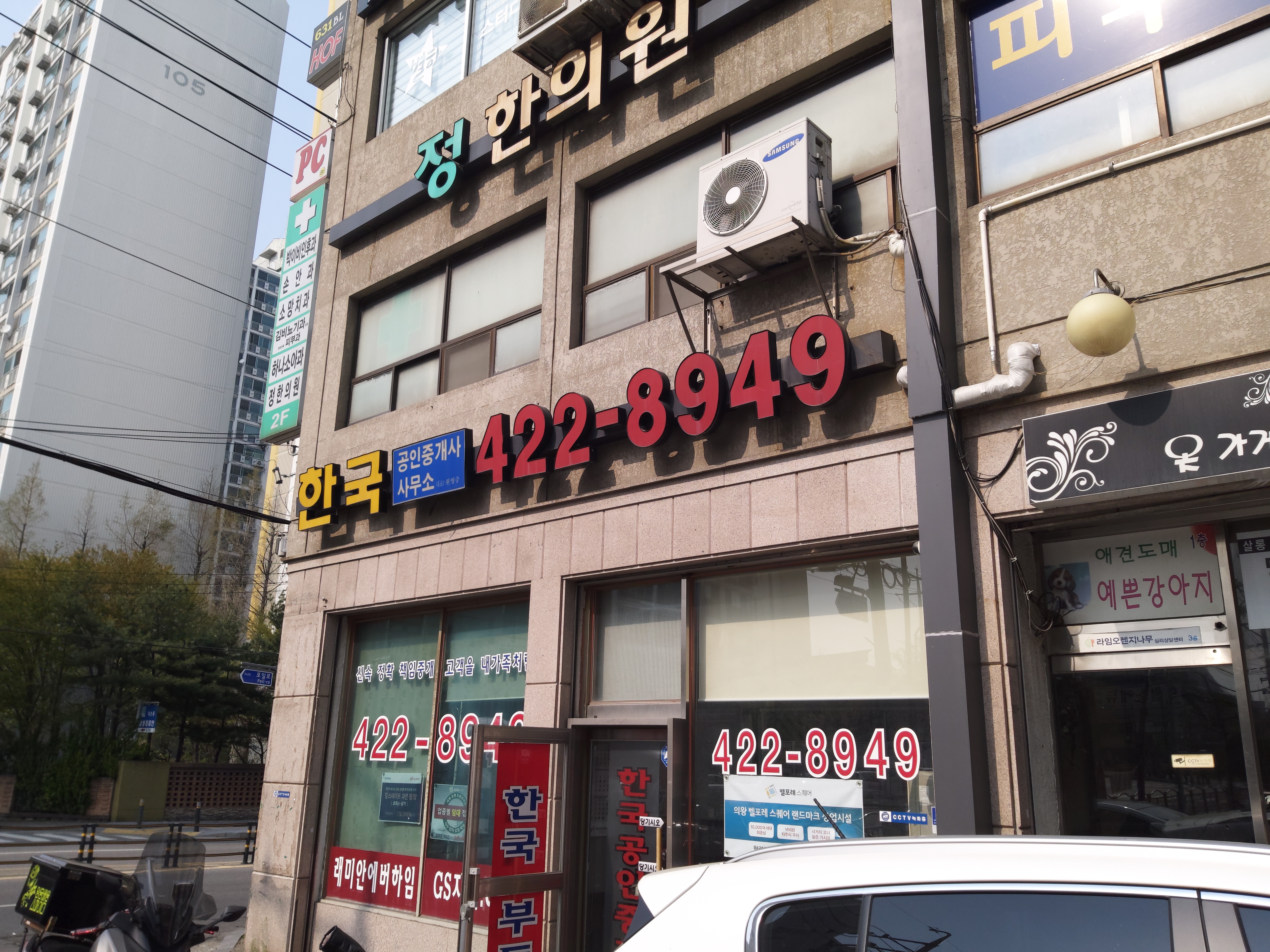 한국공인중개사사무소