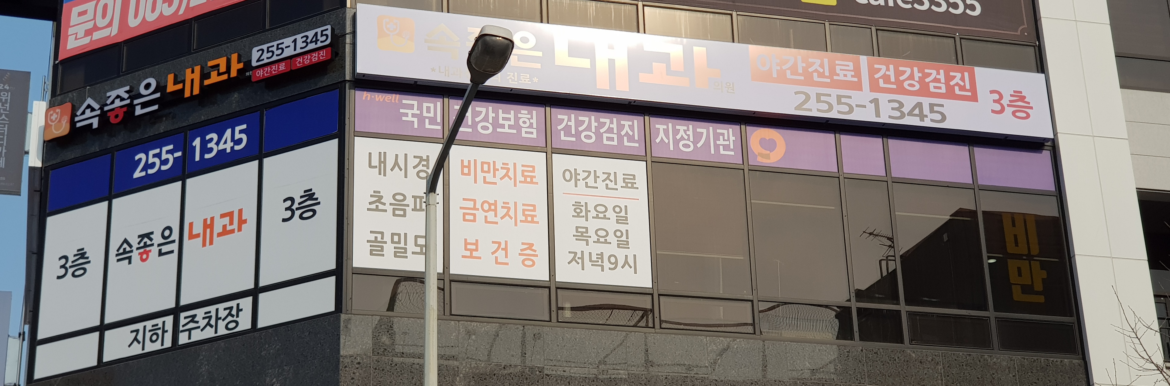 속좋은내과의원