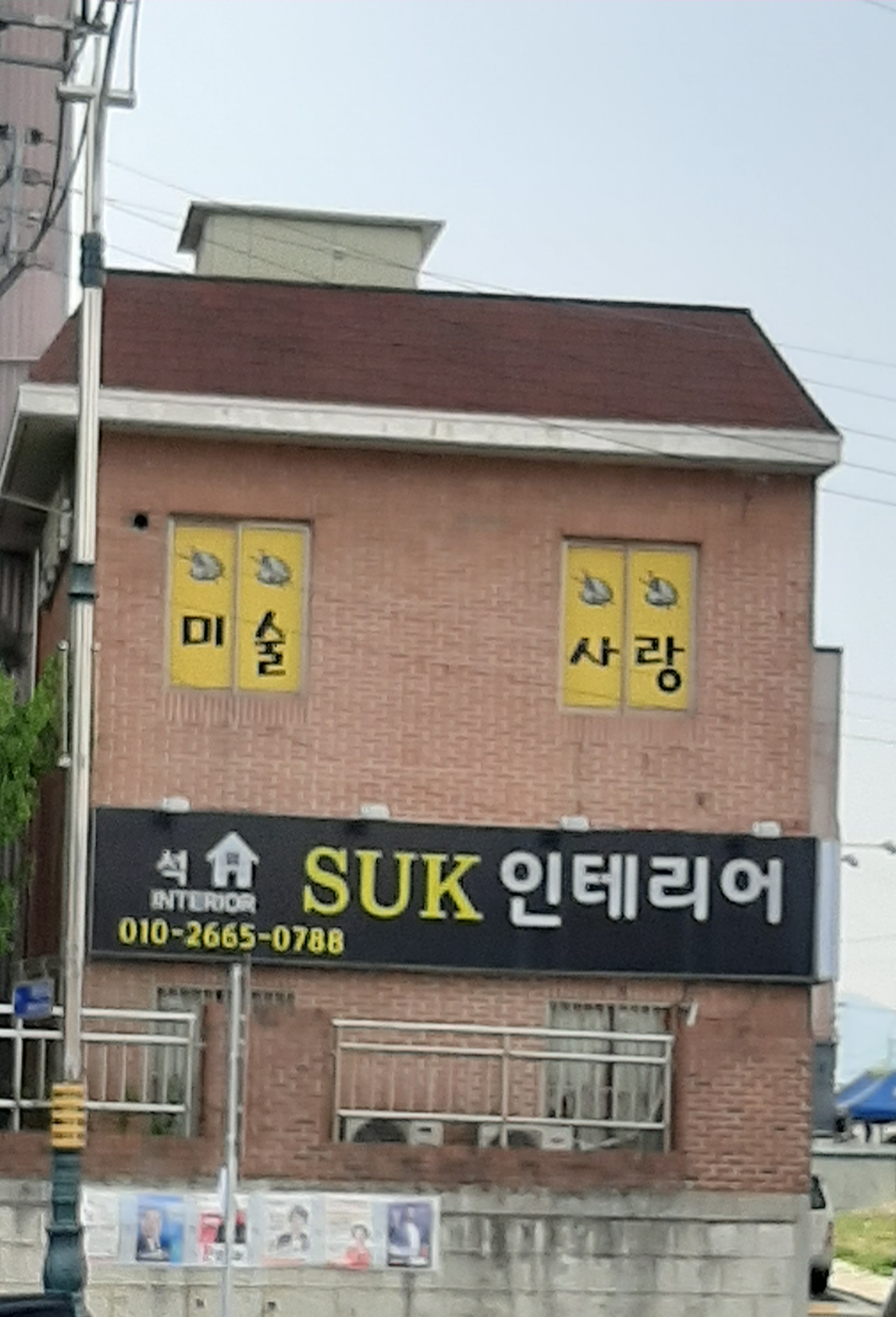 석인테리어