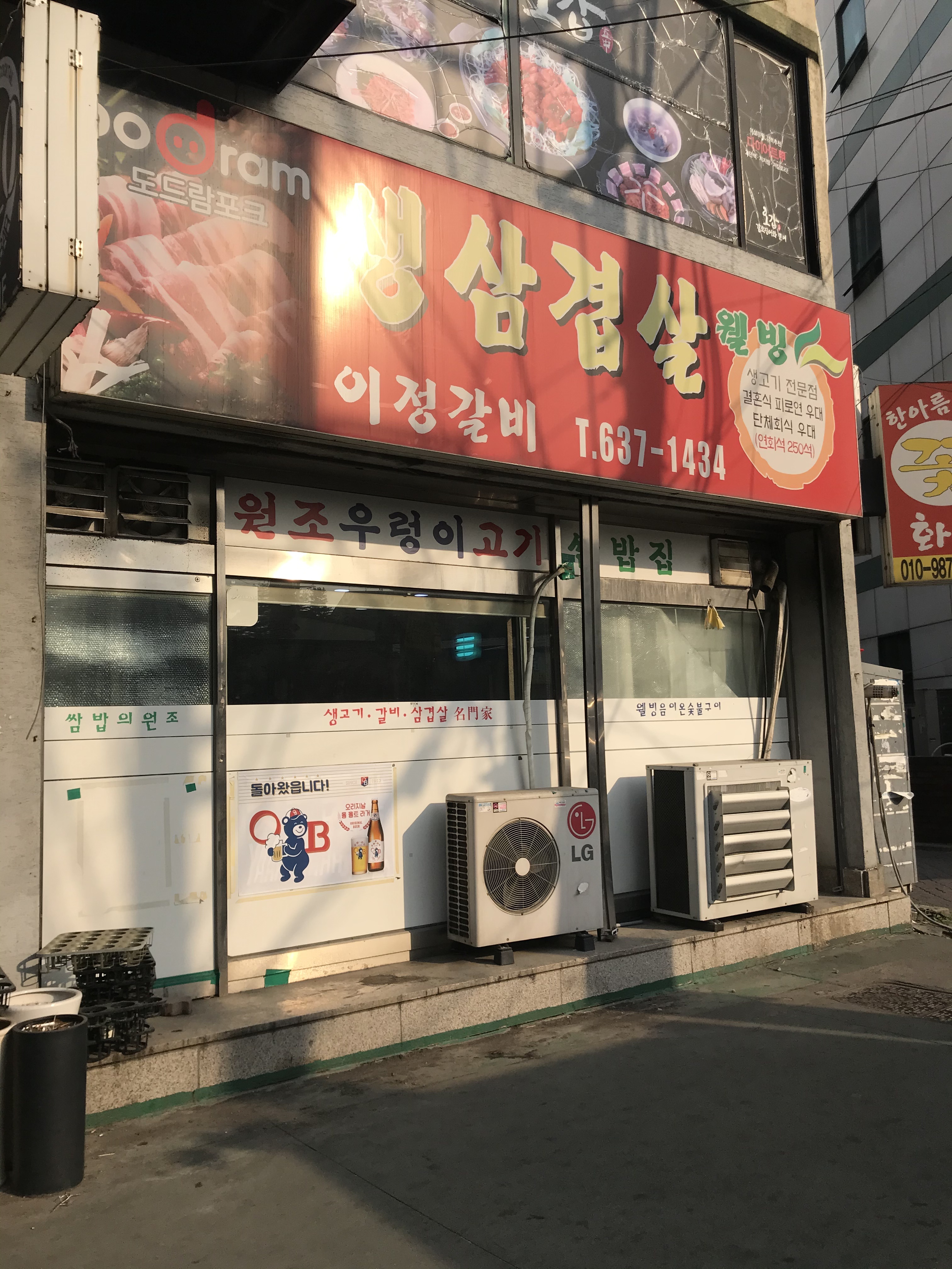 이정갈비