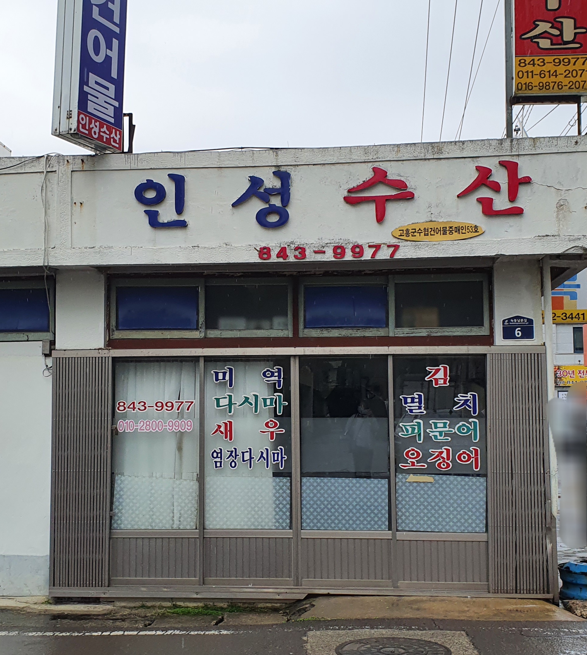 인성수산