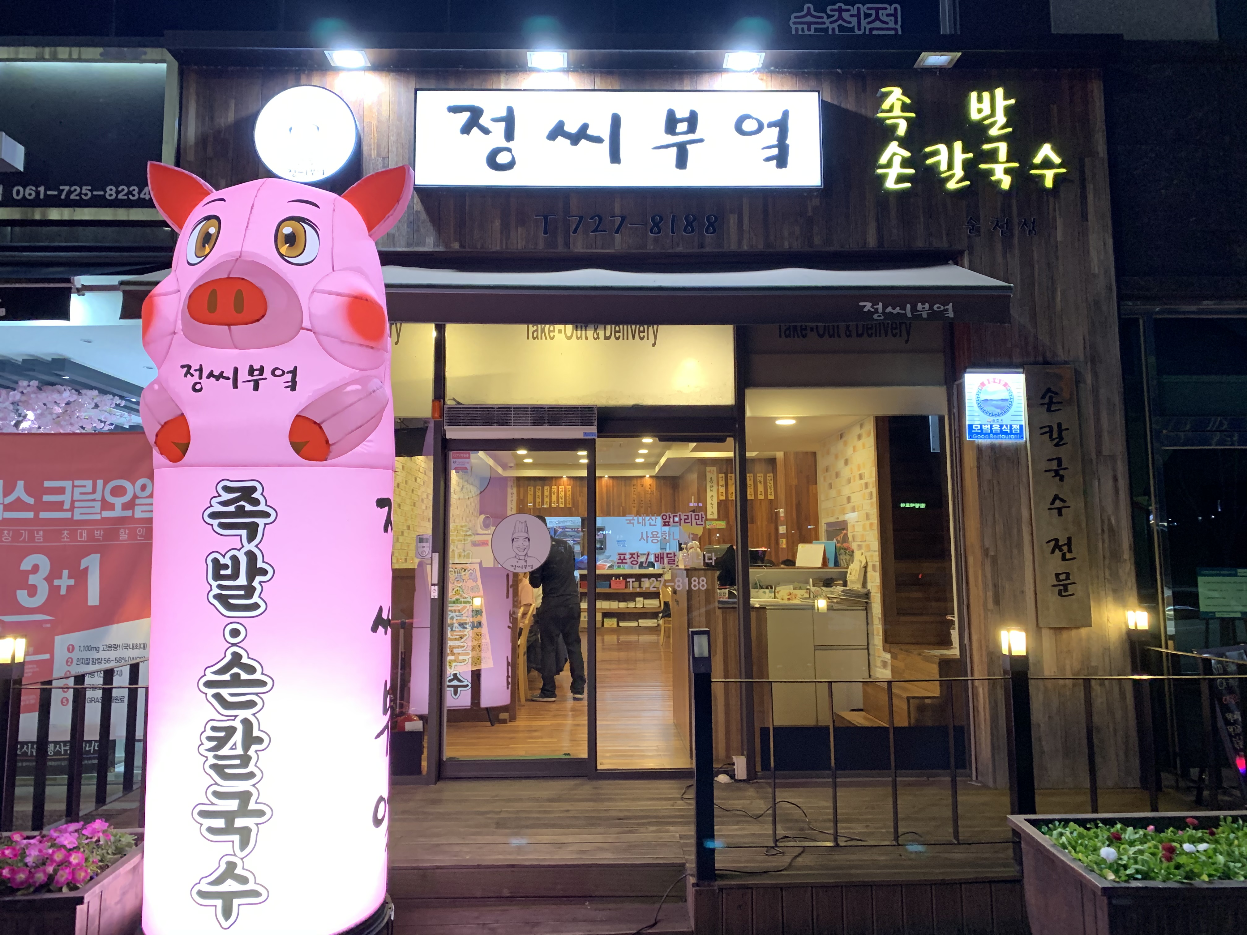 정씨부엌