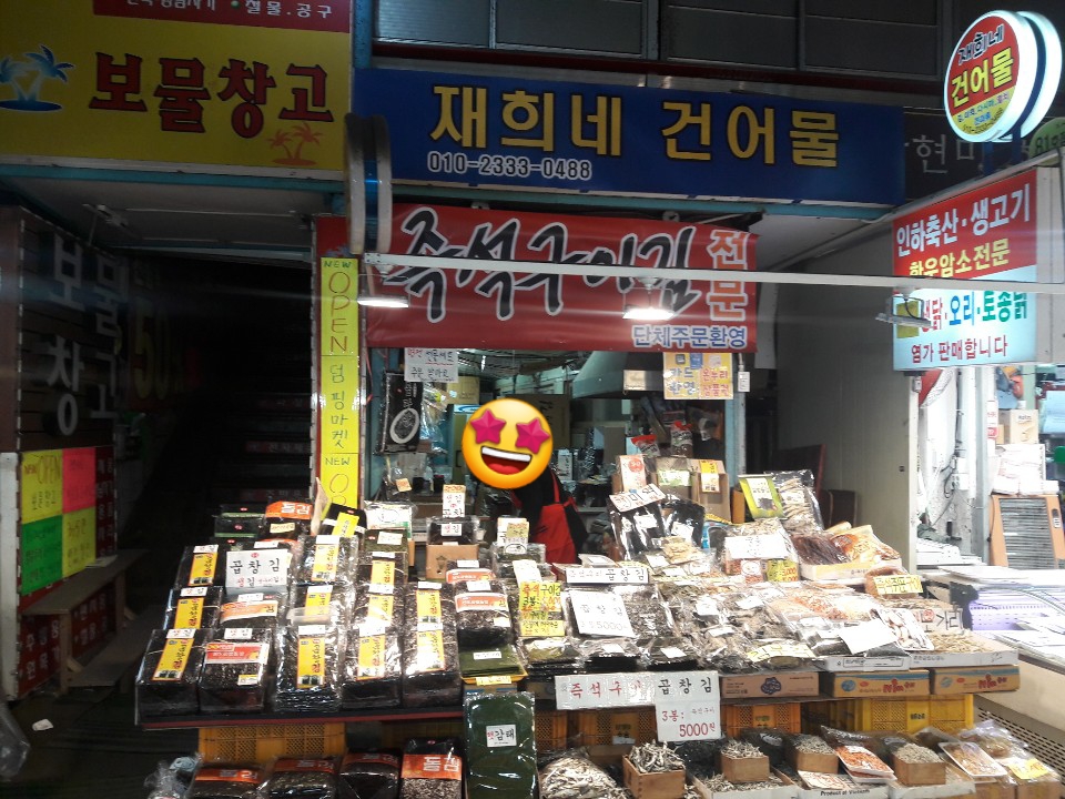 재희네