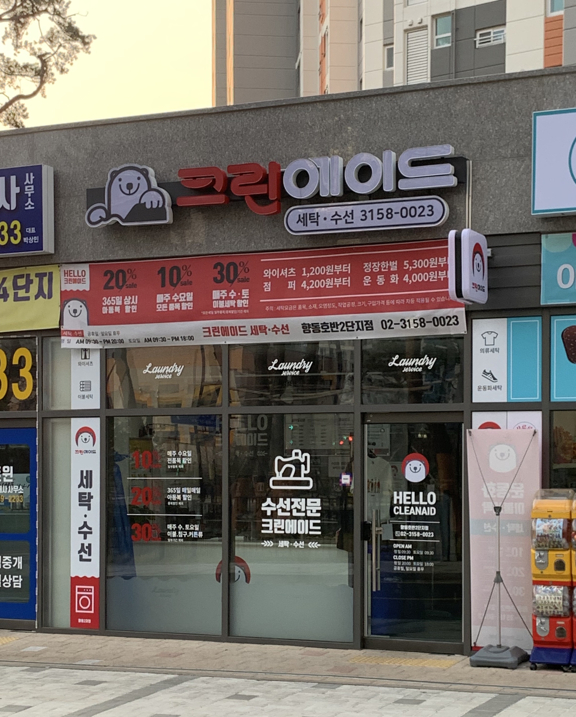 크린에이드 향동호반2단지점