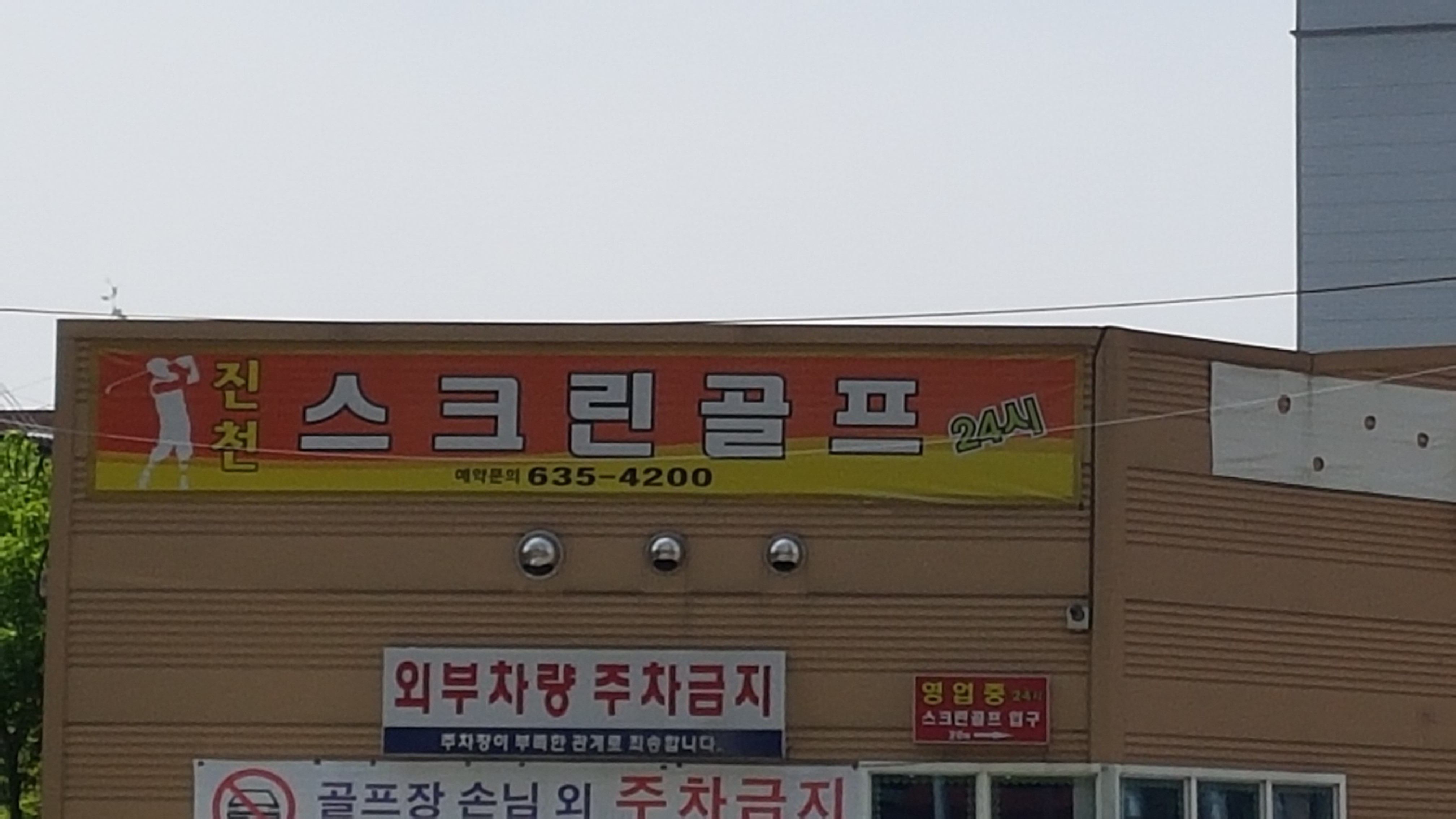 진천스크린골프 대표 이미지