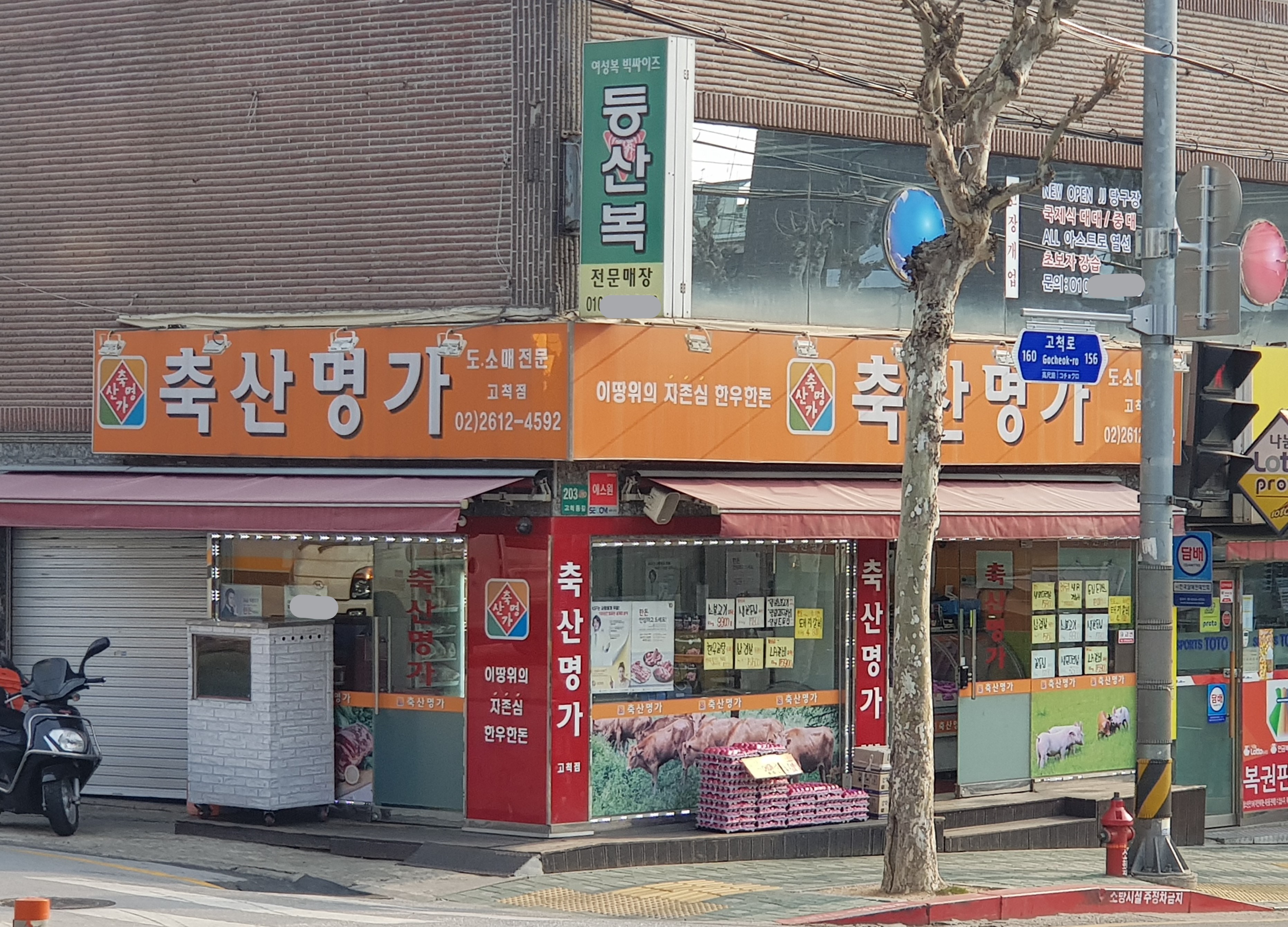 축산명가 고척점