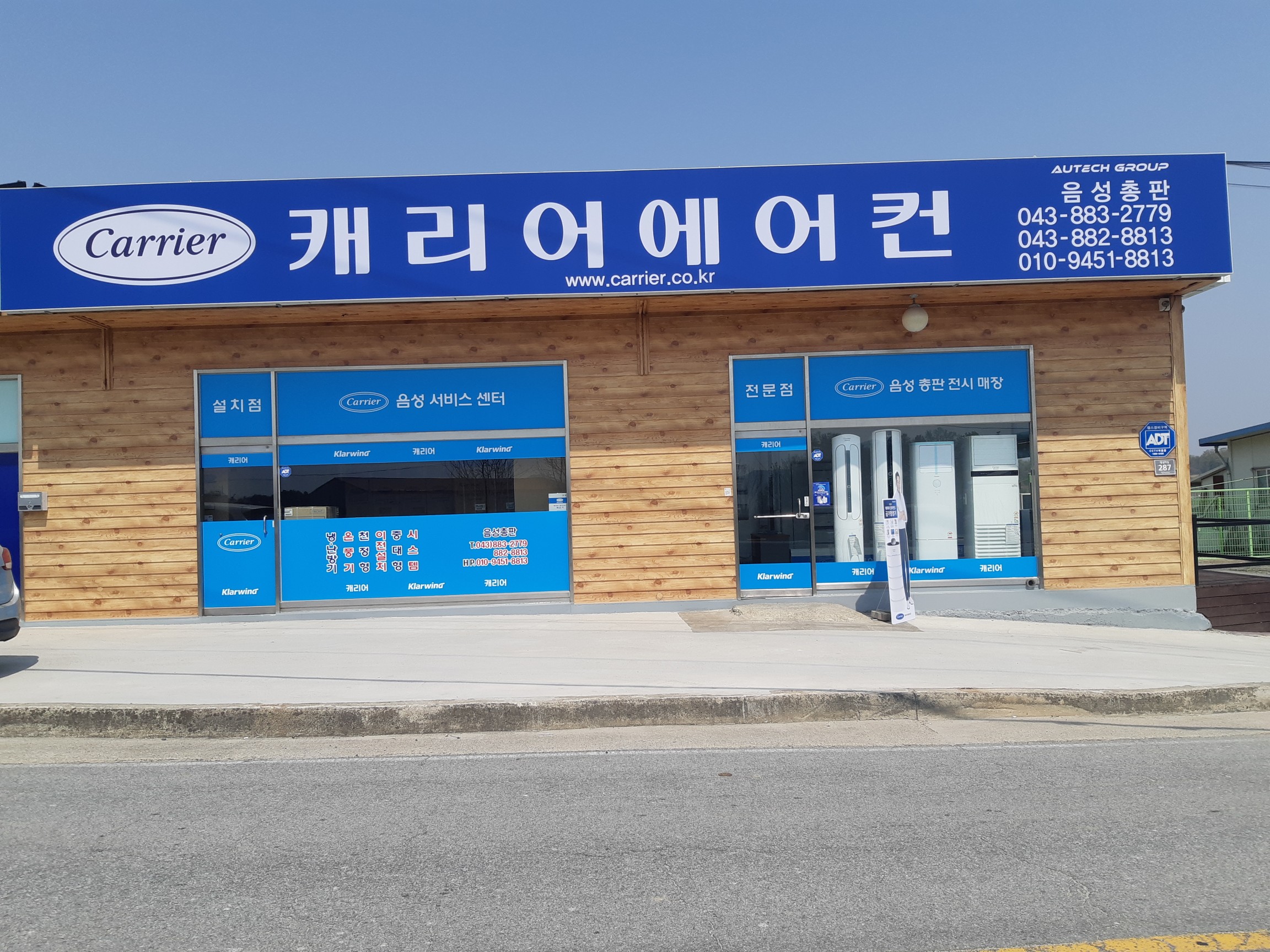 캐리어에어컨 음성총판
