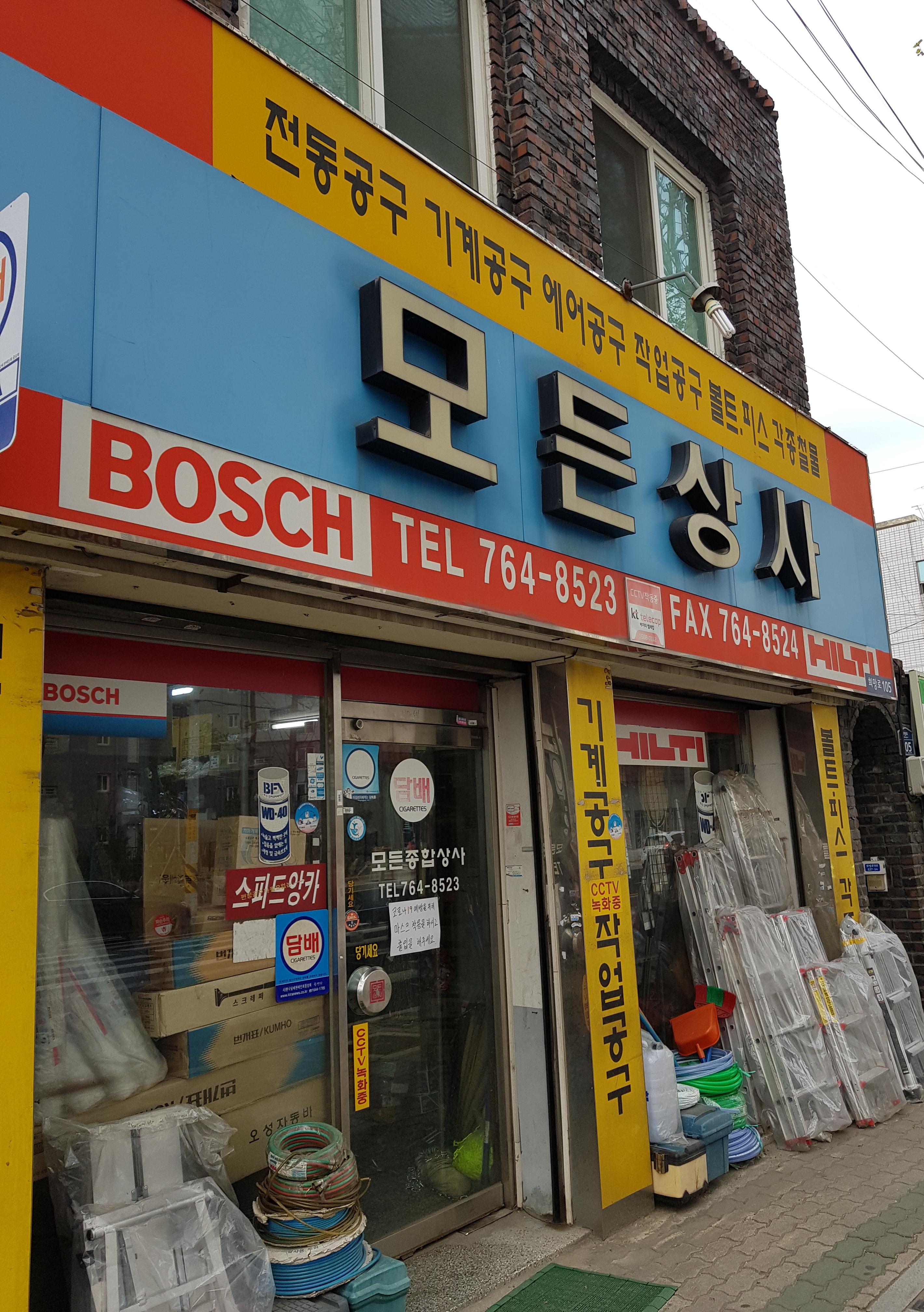 모든종합상사
