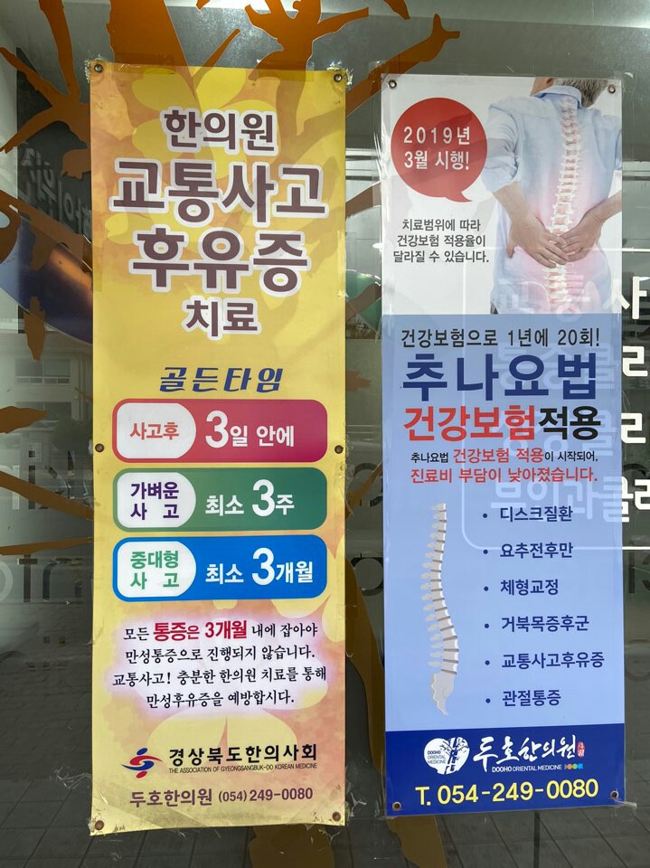 두호한의원 대표 이미지