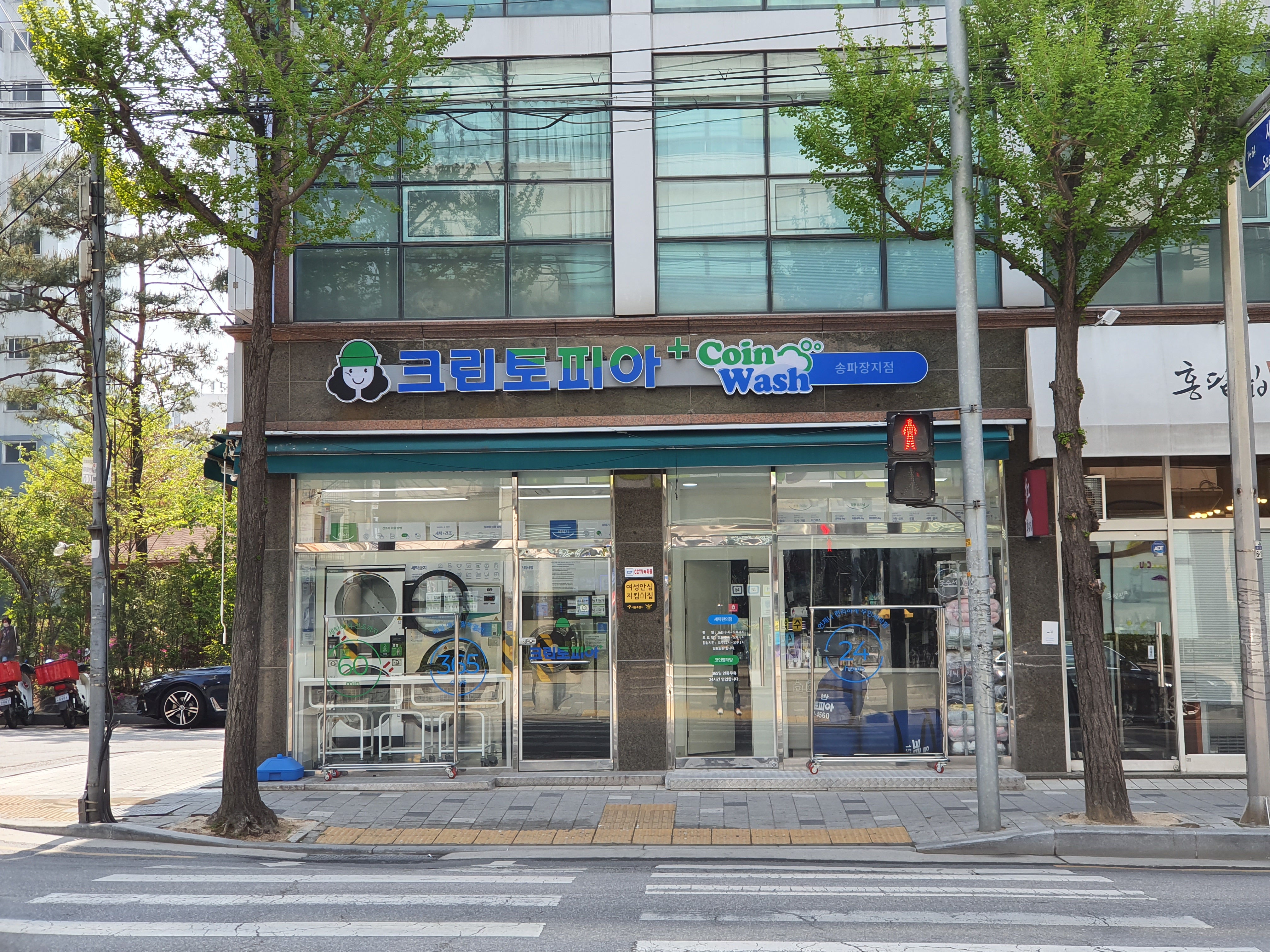 크린토피아 코인워시 송파장지점