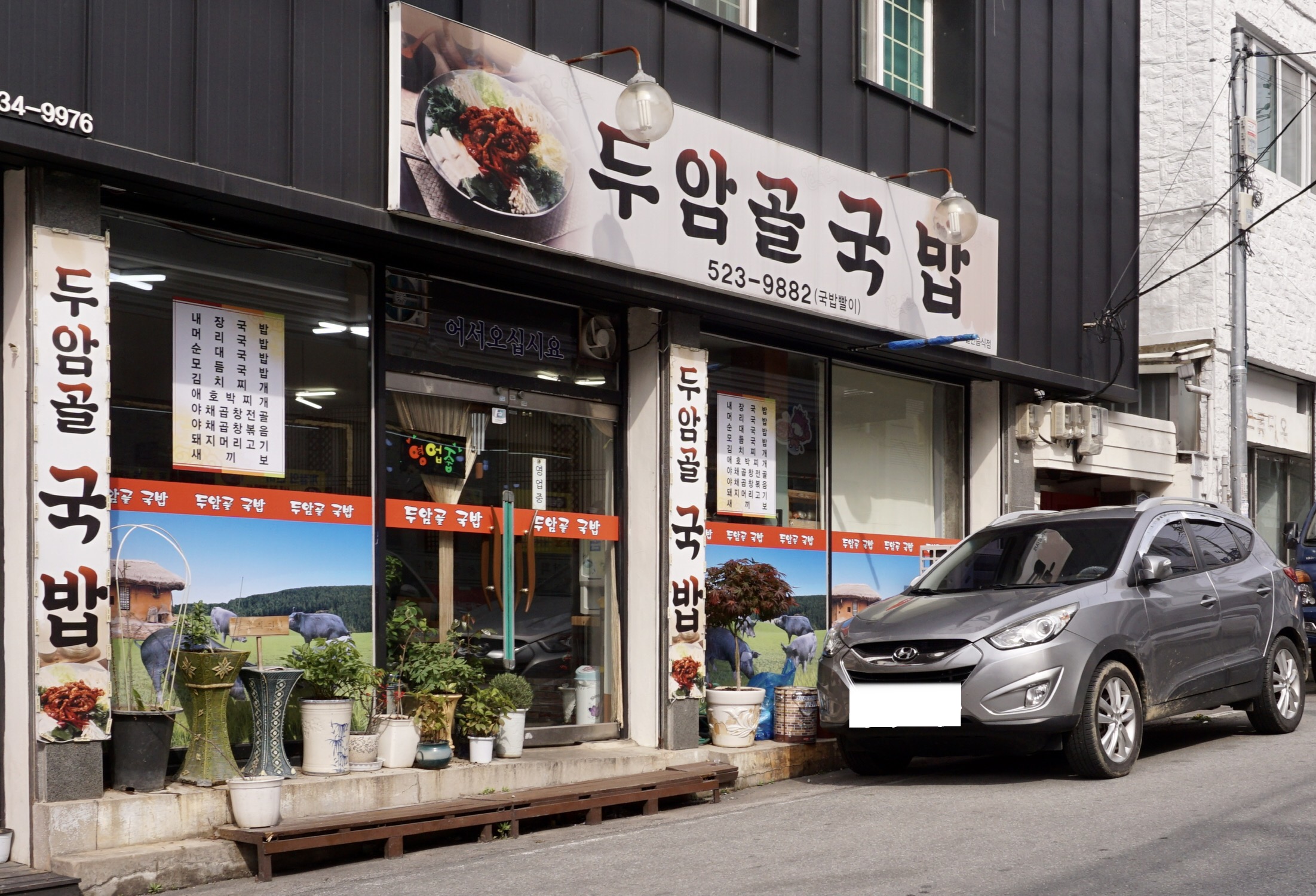 두암골국밥