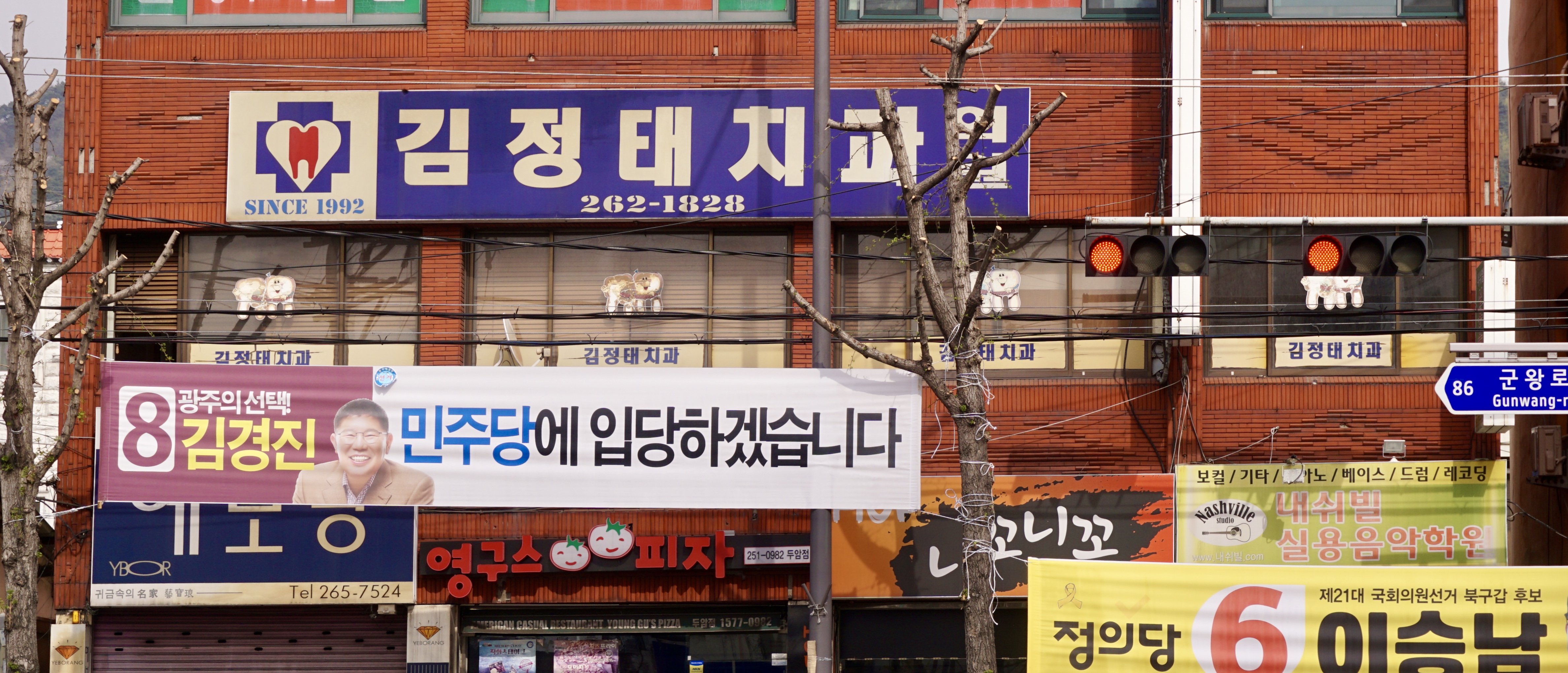 김정태치과의원