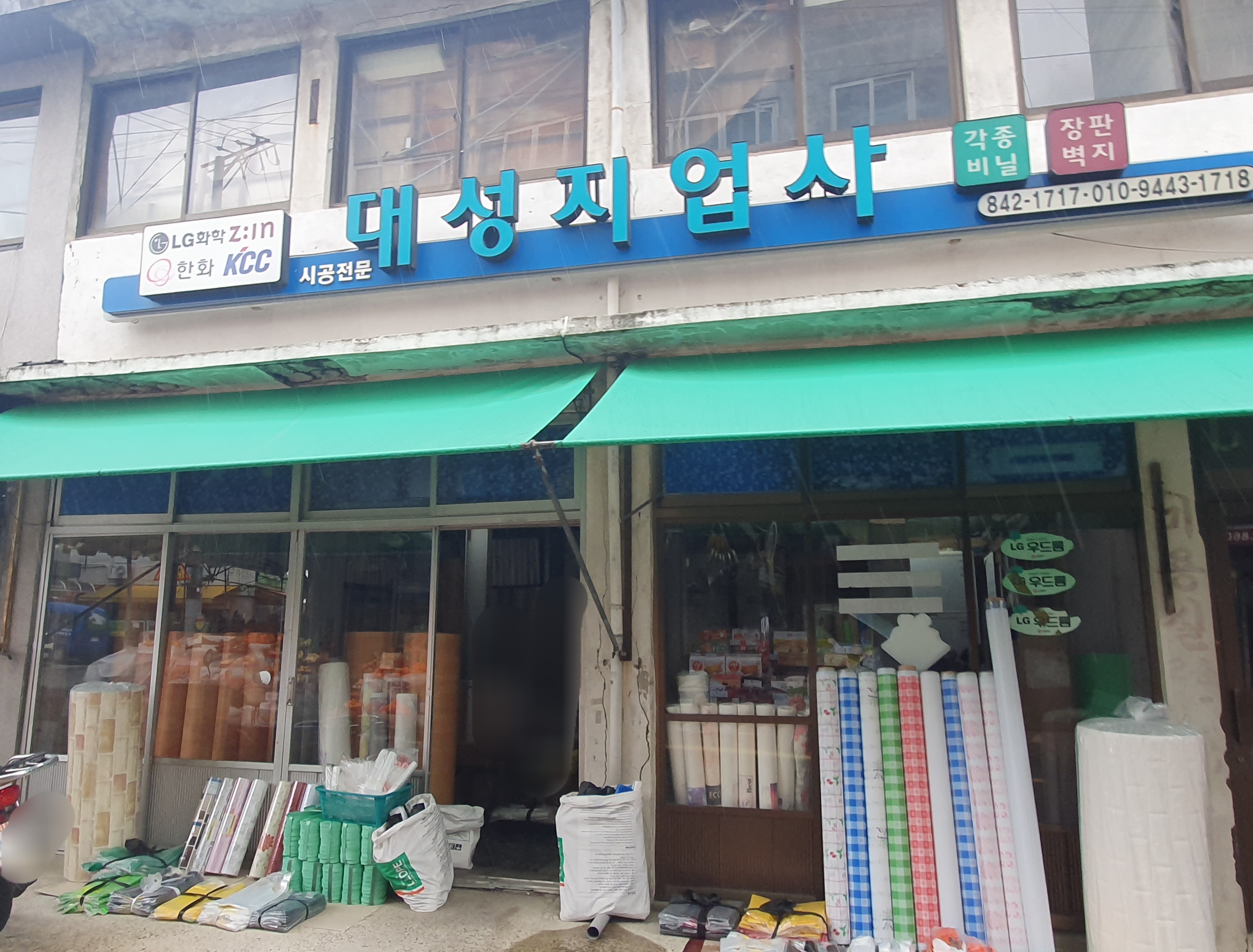 대성지업사