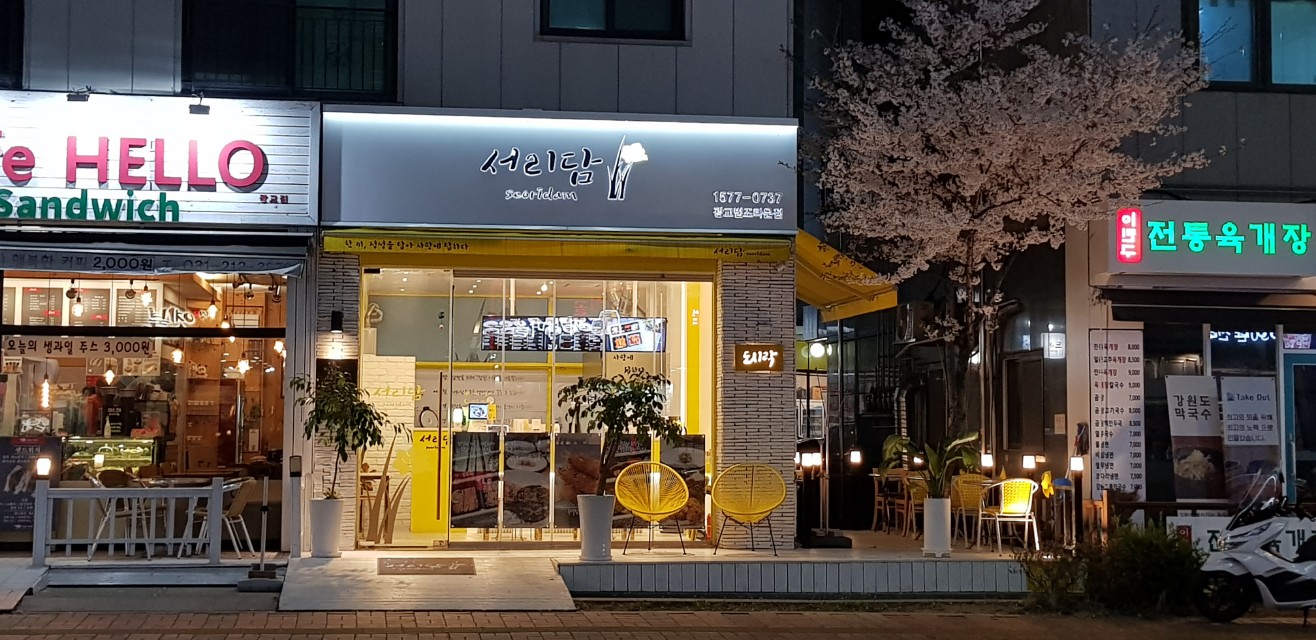서리담은25 도시락 광교점