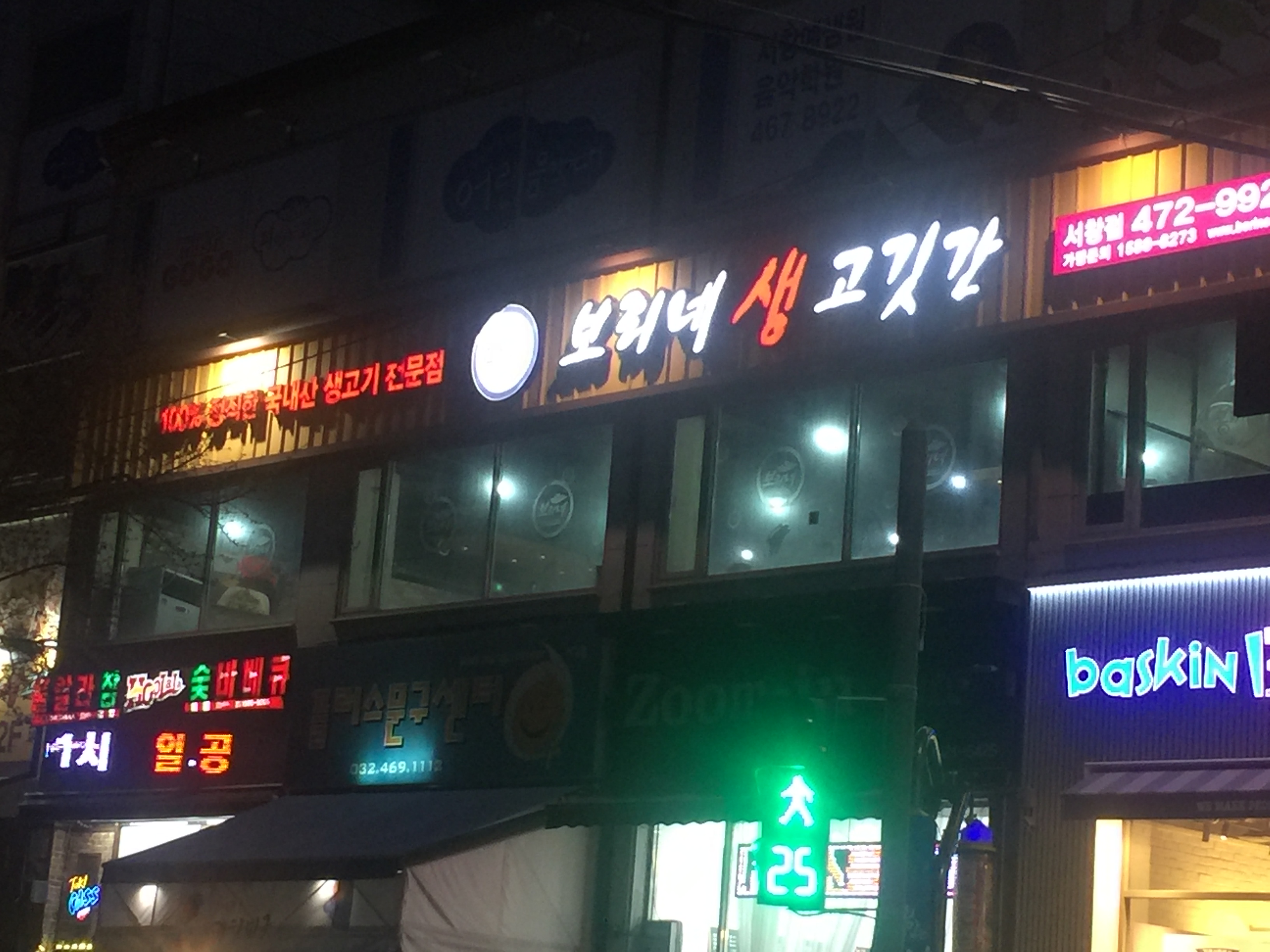 보리네생고깃간 서창점
