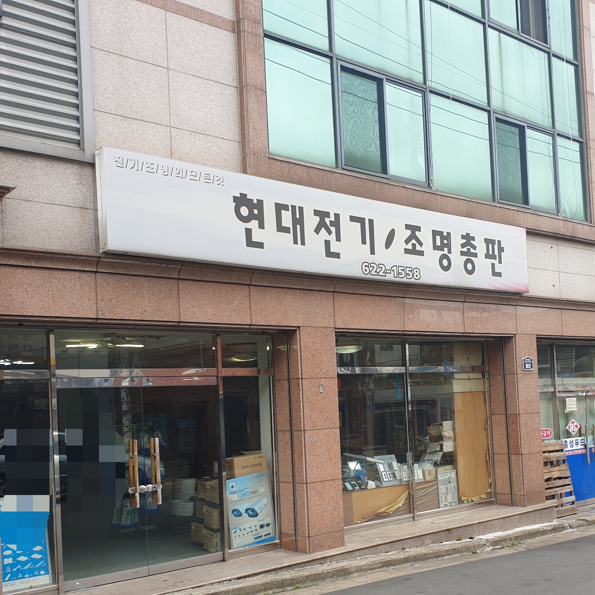 현대전기조명총판