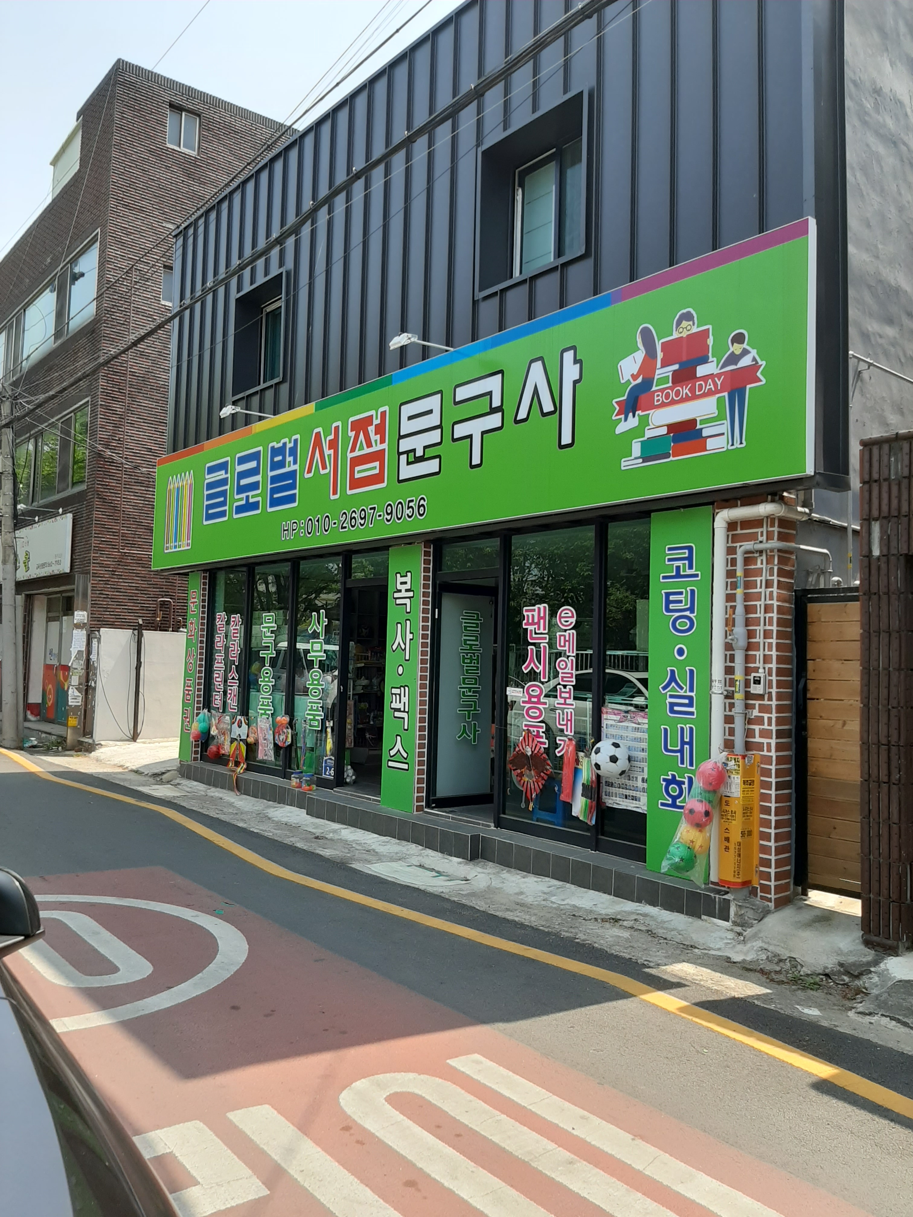 글로벌서점문구사