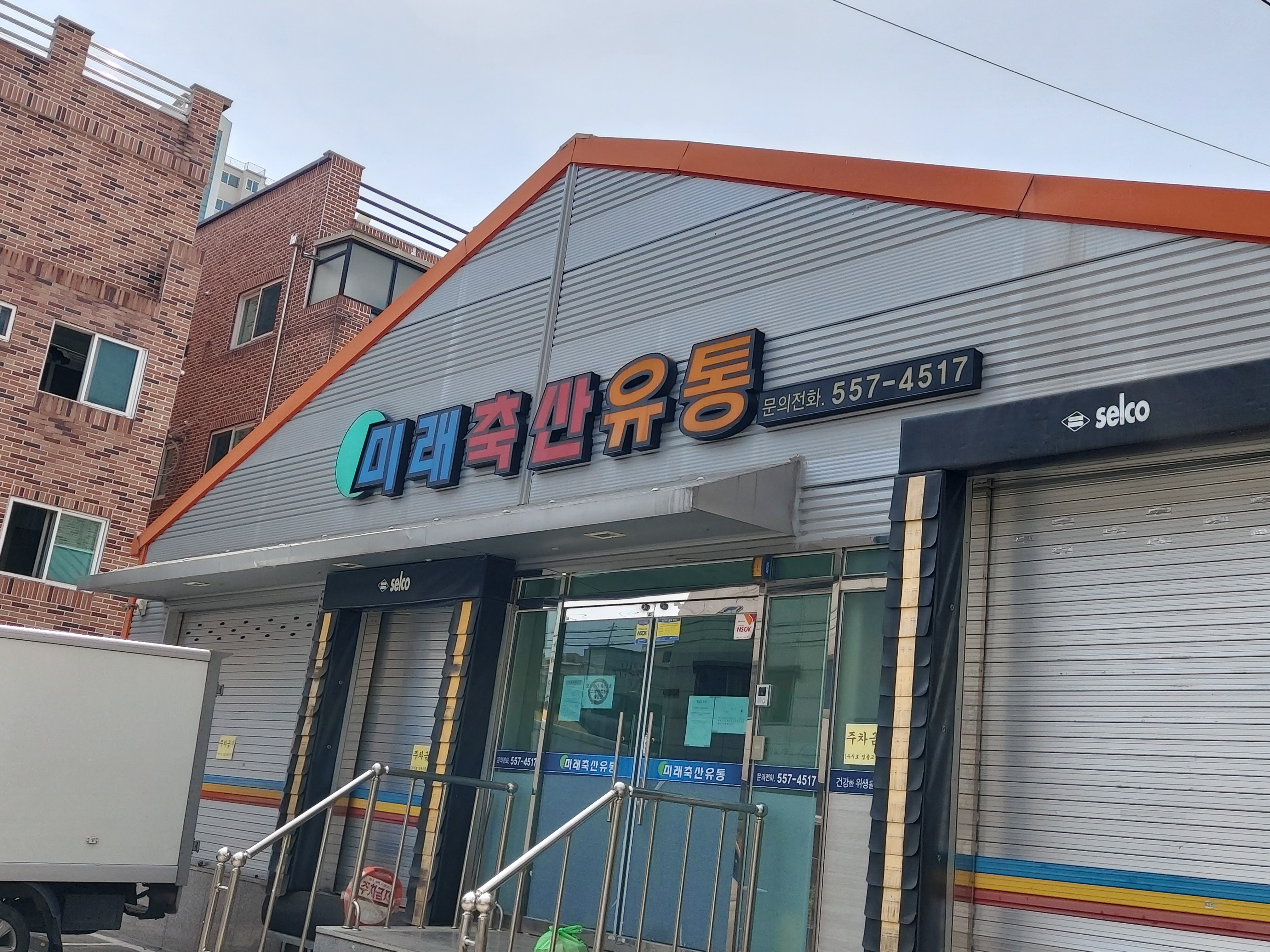 미래축산유통
