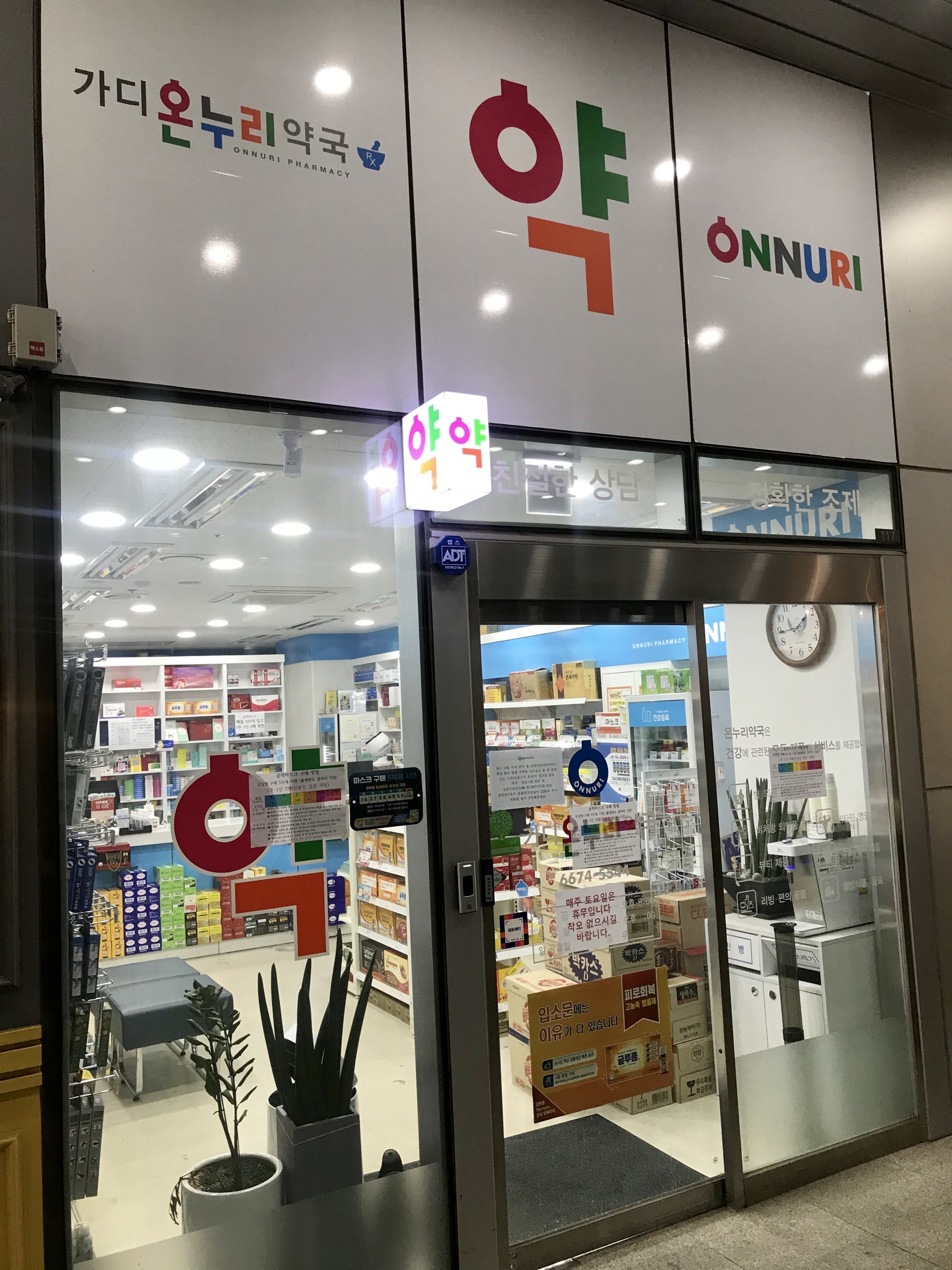 가디온누리약국