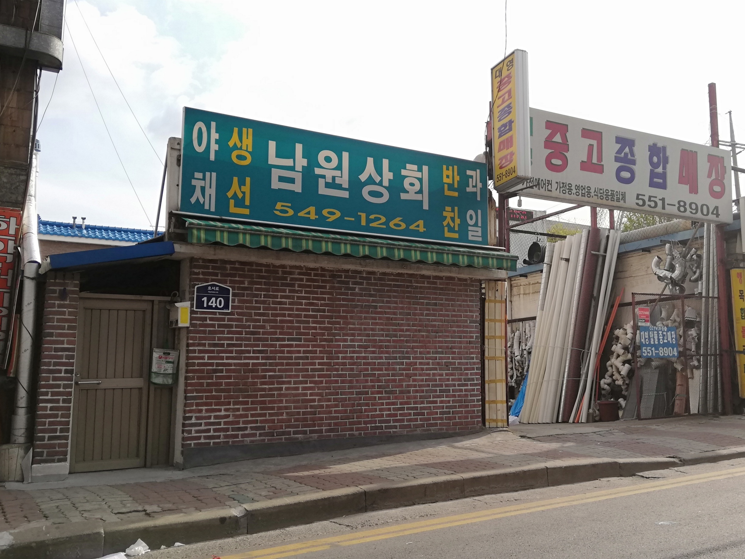 남원상회