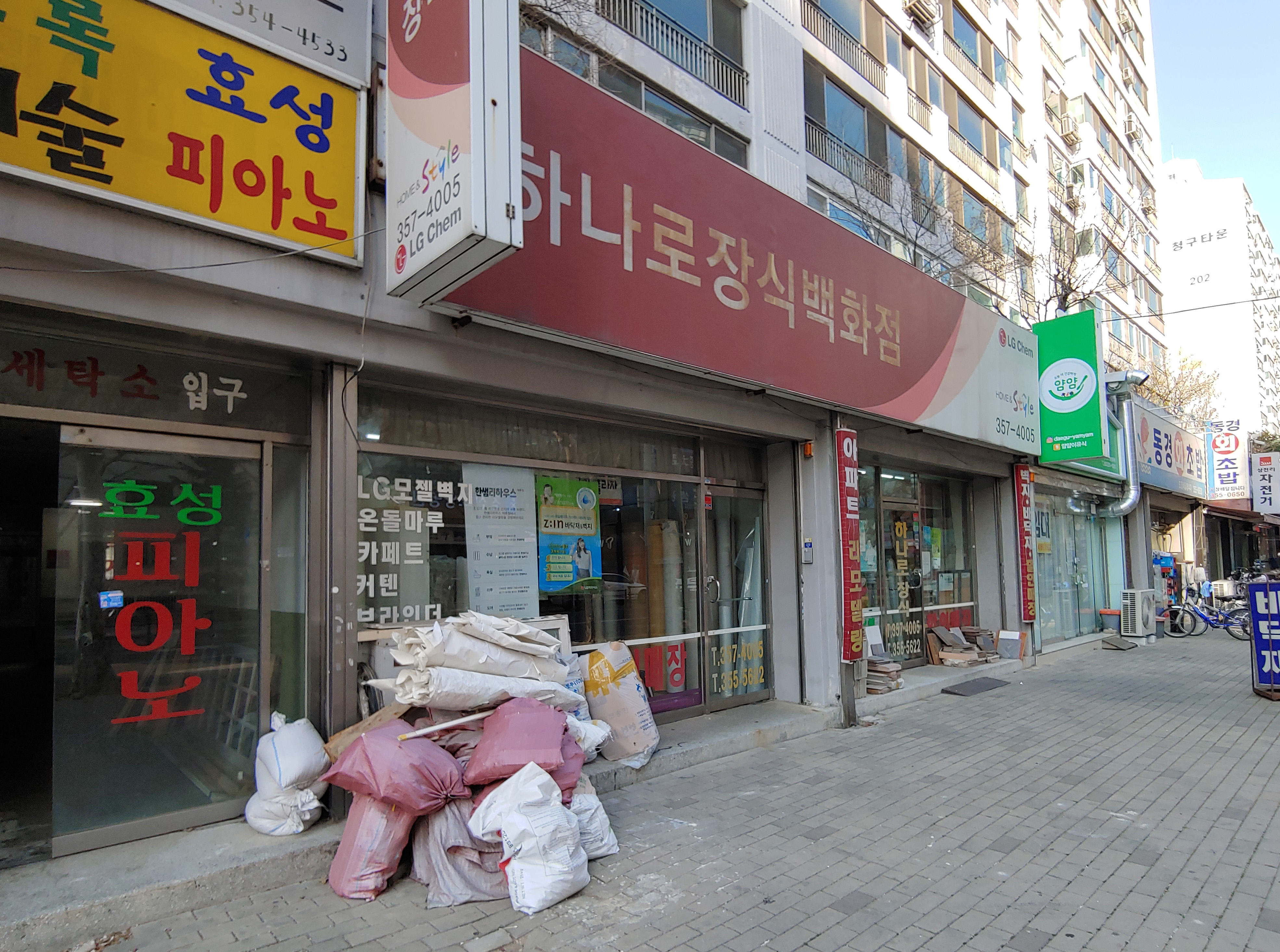하나로장식백화점