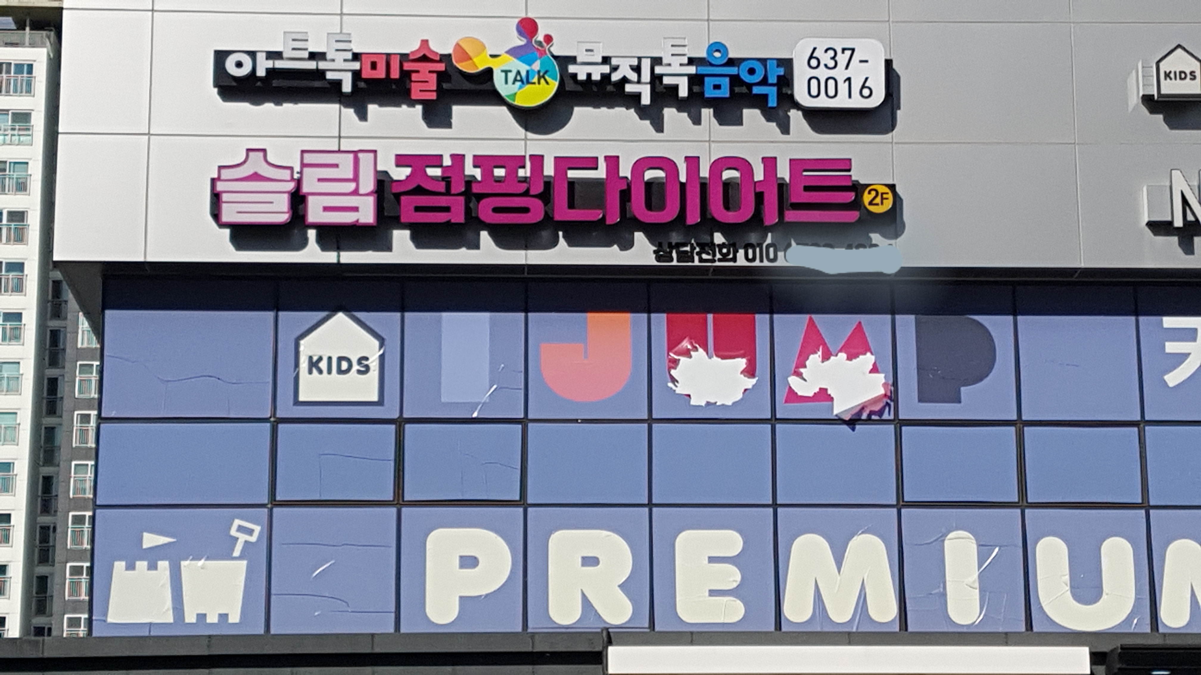 슬림점핑다이어트 대표 이미지