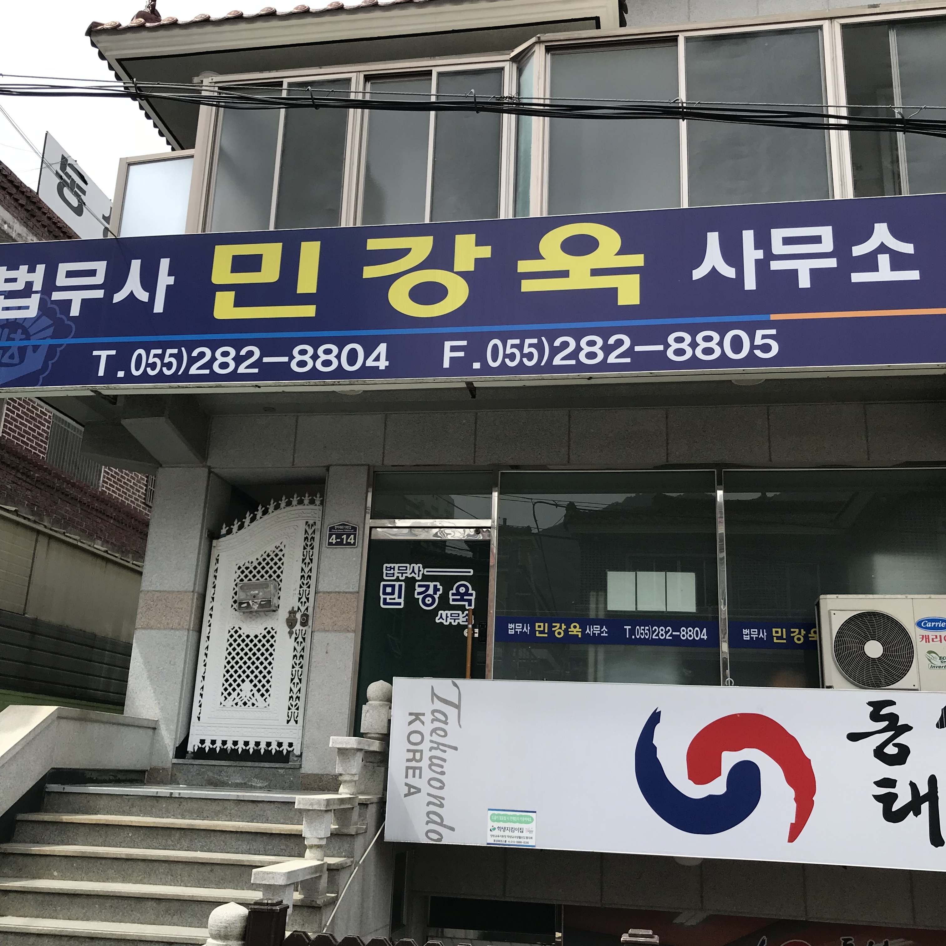 법무사민강욱사무소