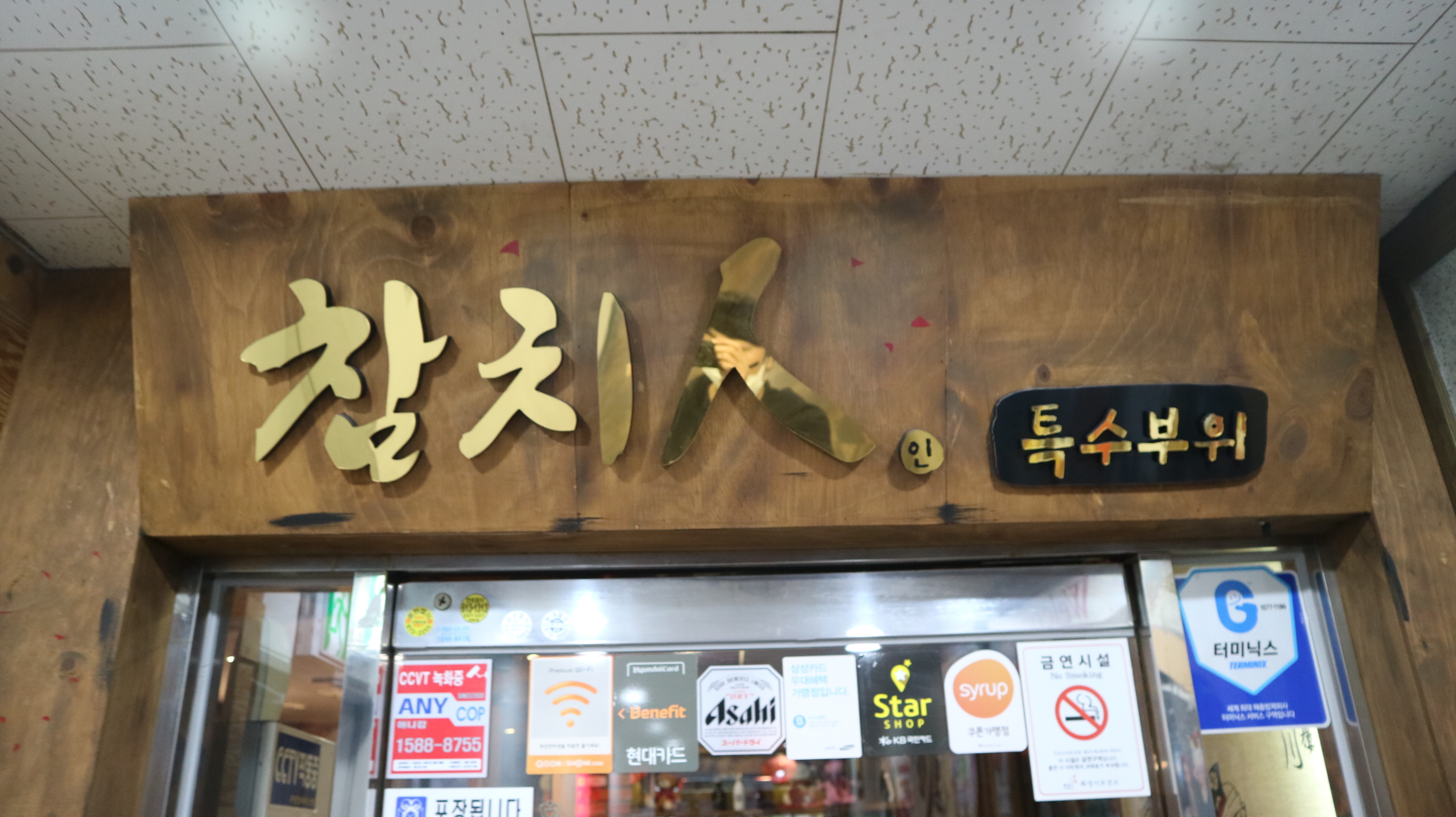 참치인