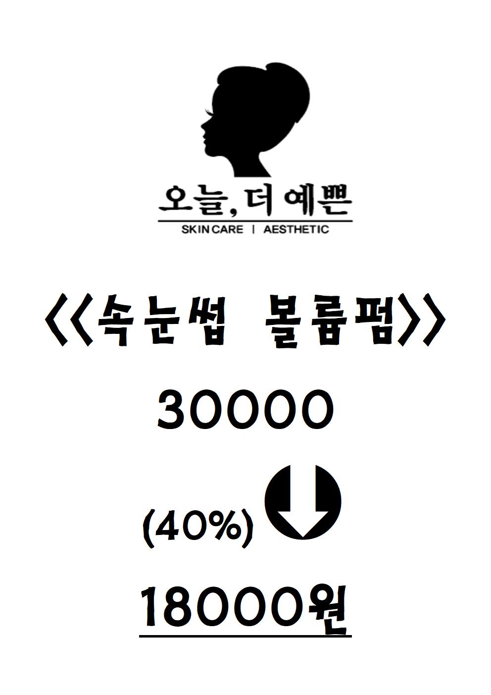 오늘더예쁜에스테틱