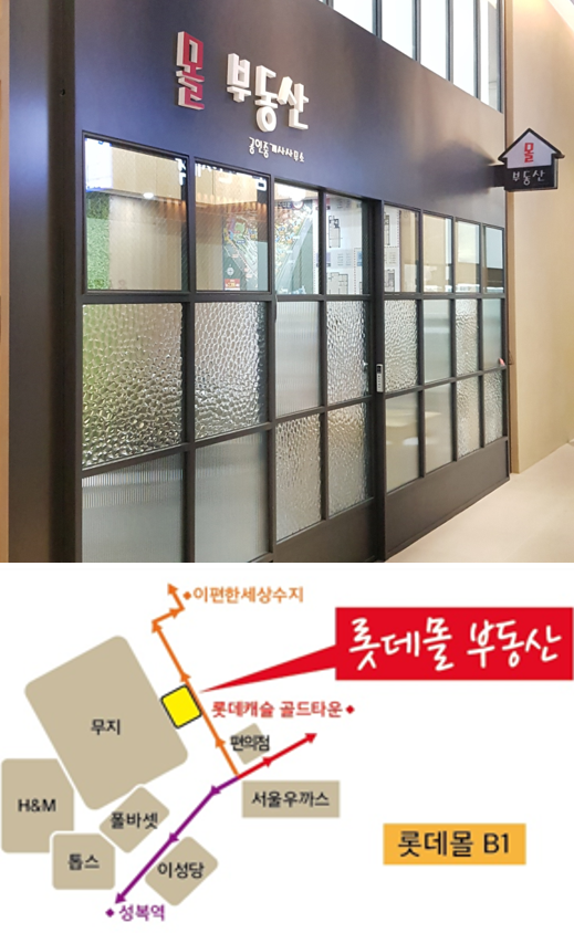 롯데캐슬단지내공인중개사사무소