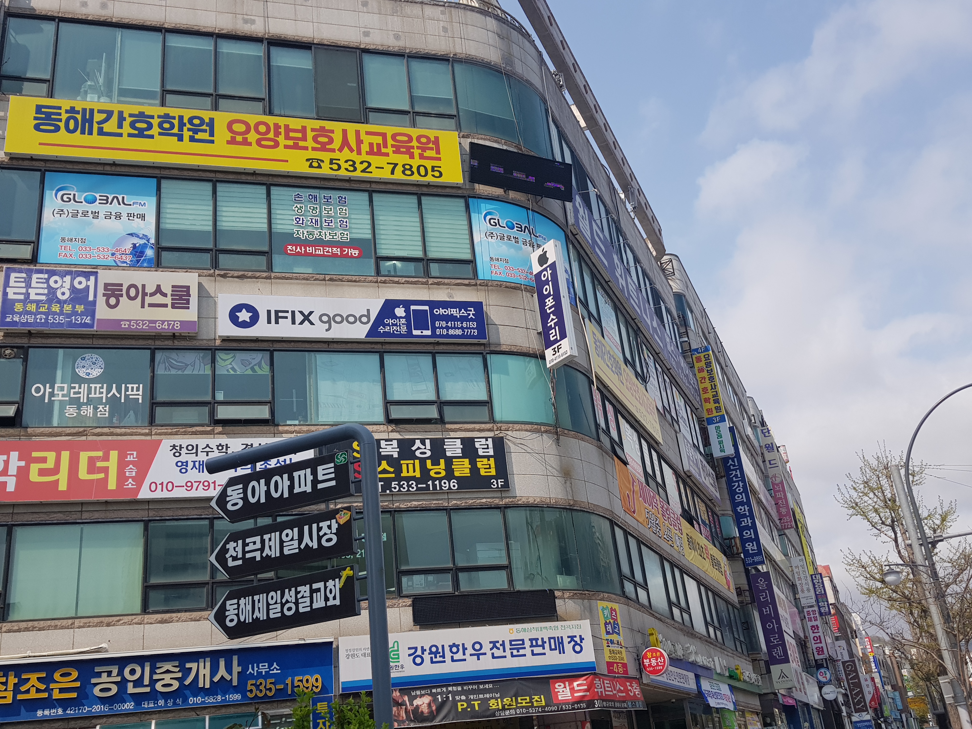 동해간호학원