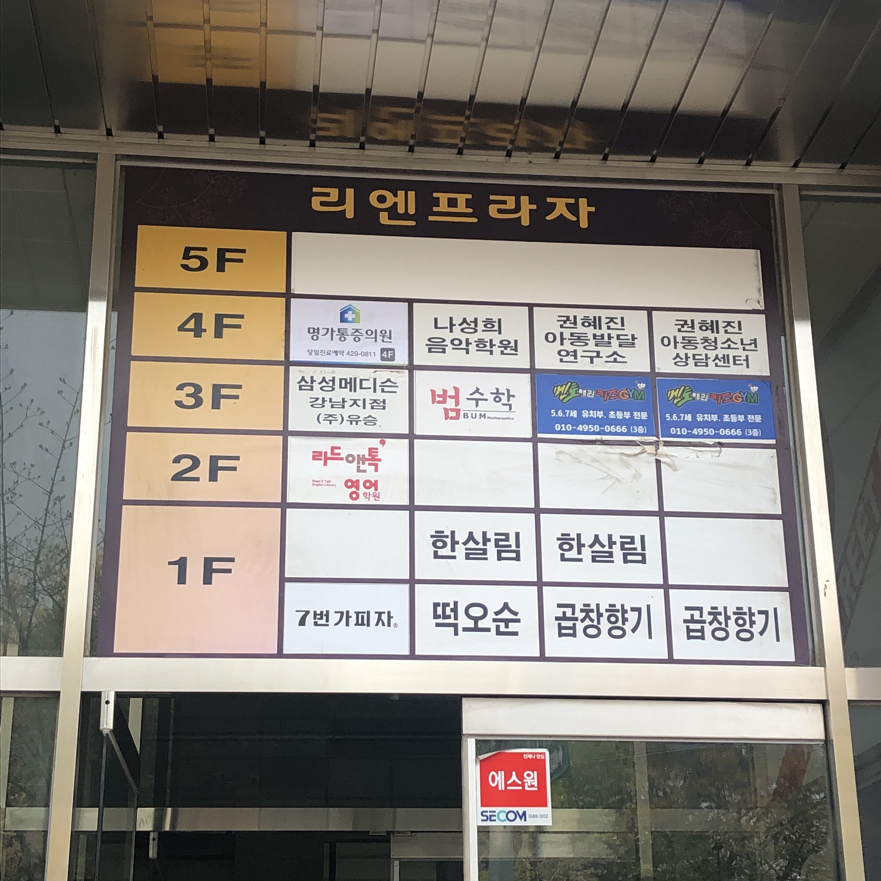 명가마취통증의학과의원
