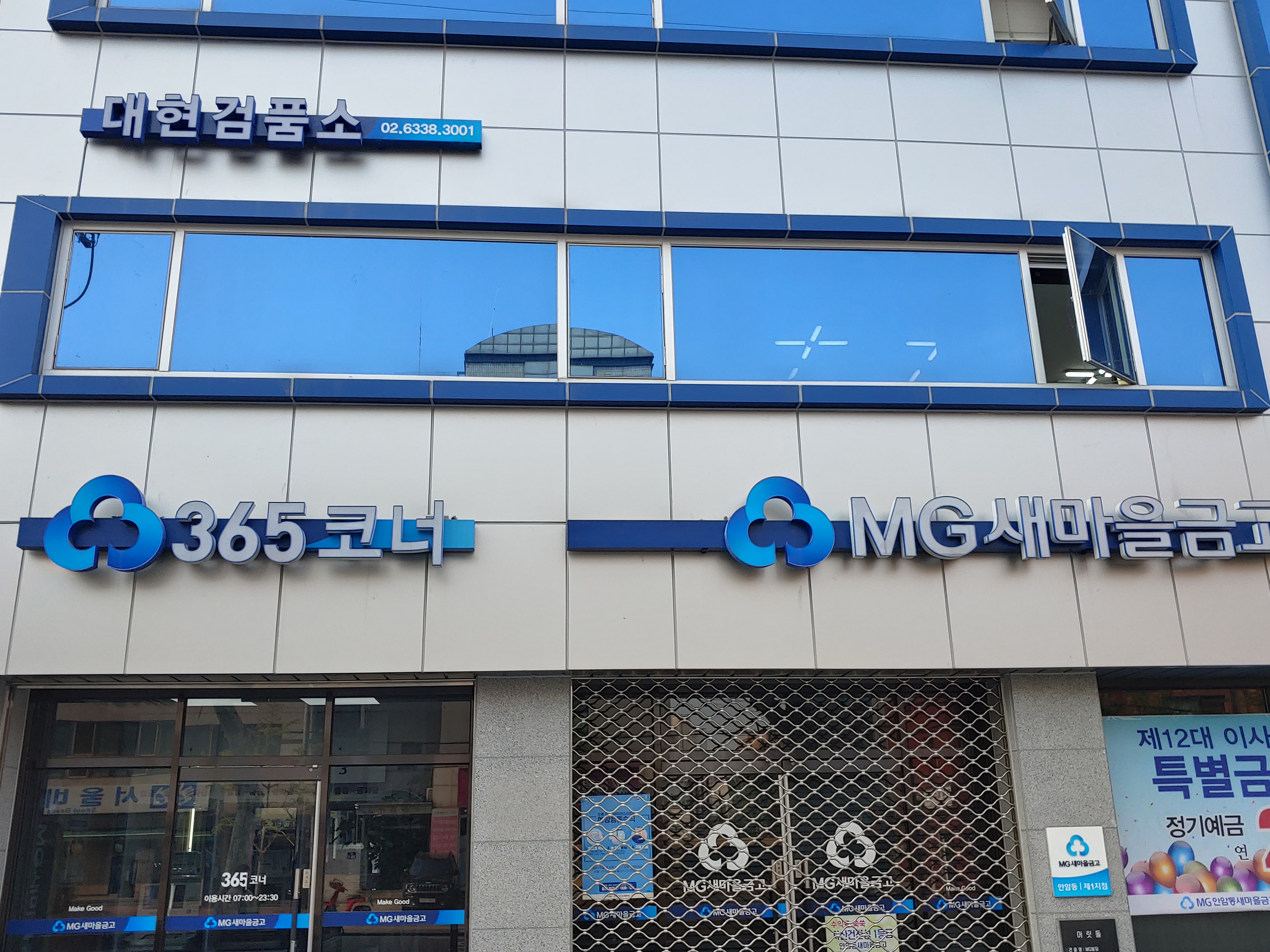대현검품소