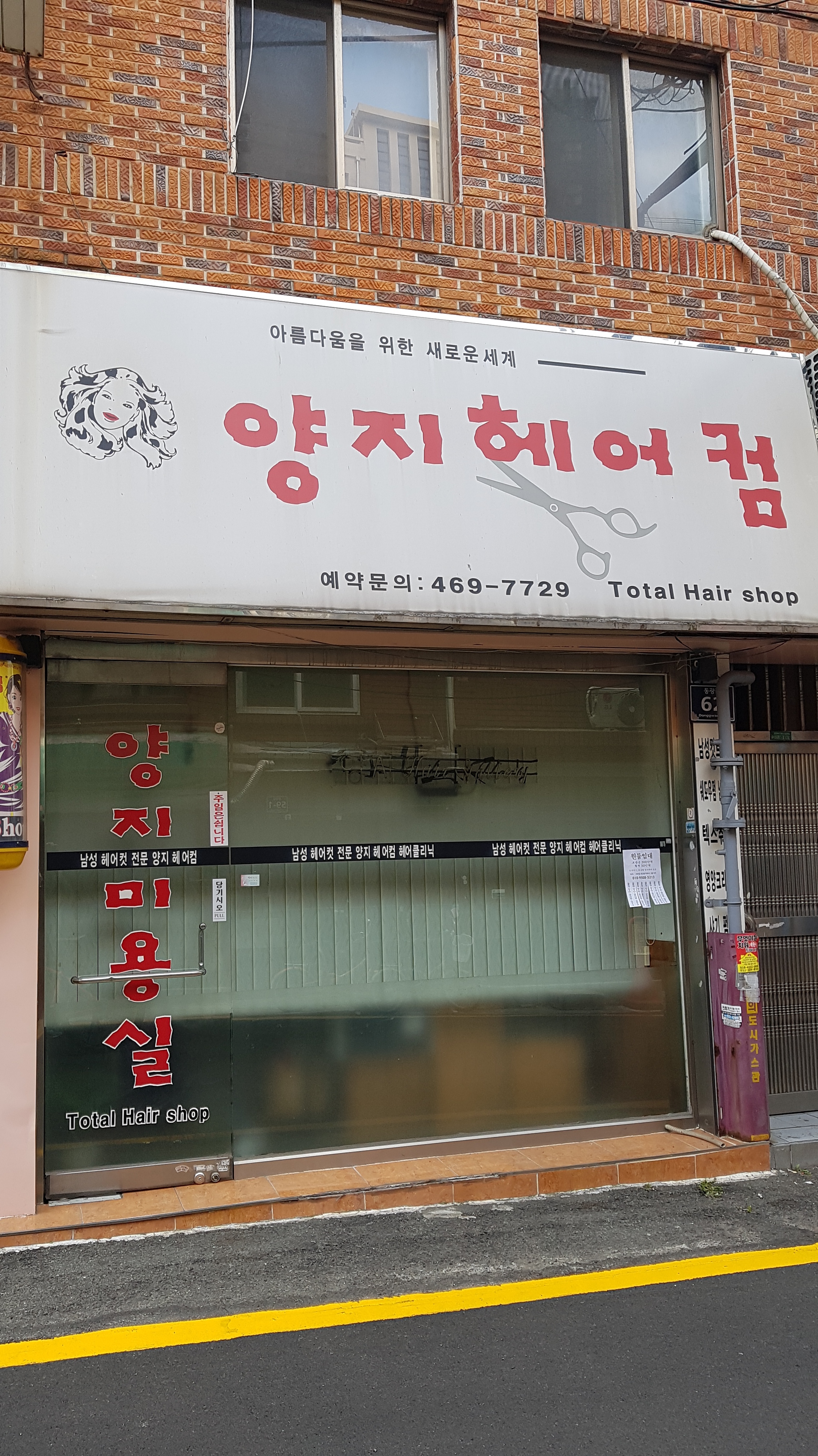 양지헤어컴