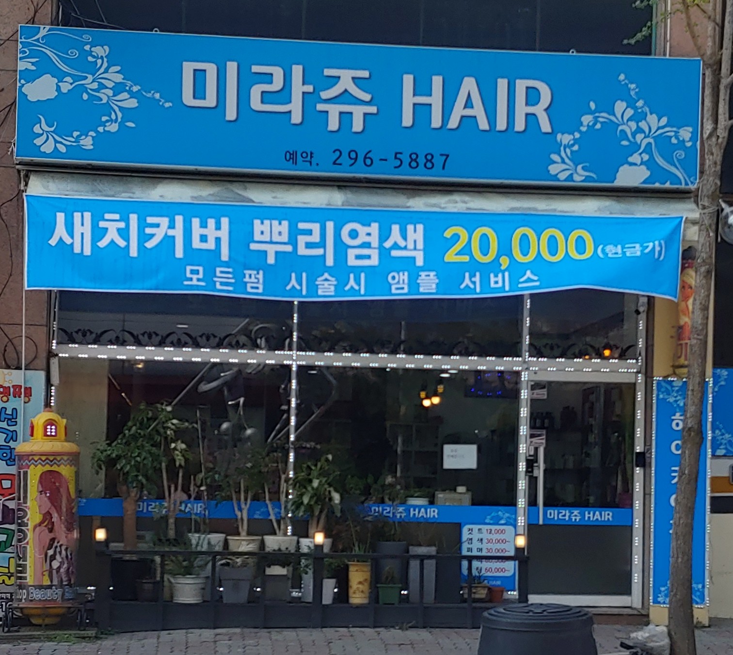 미라쥬헤어