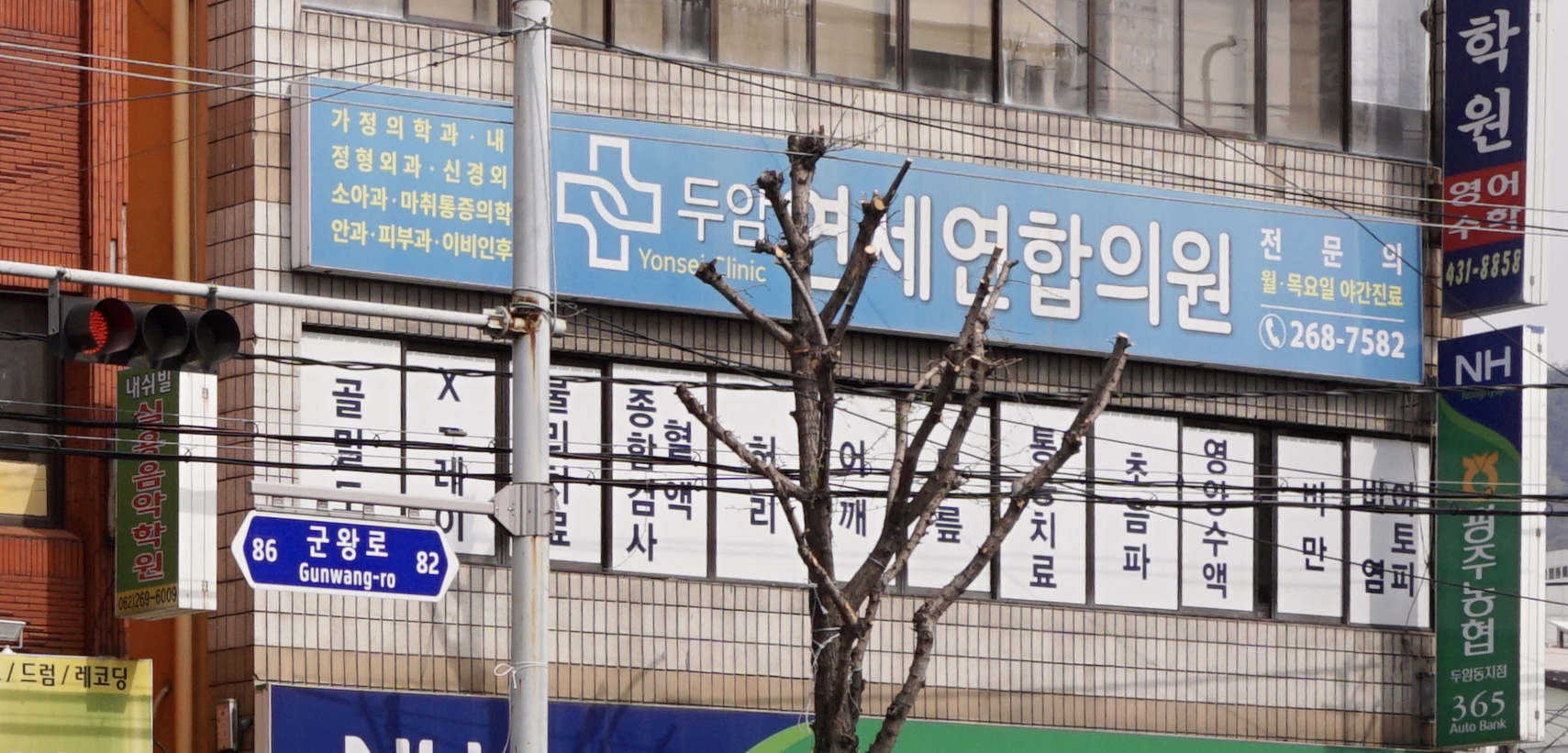 두암연세연합의원