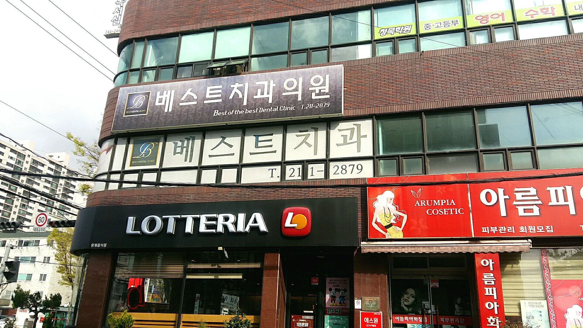 베스트치과의원